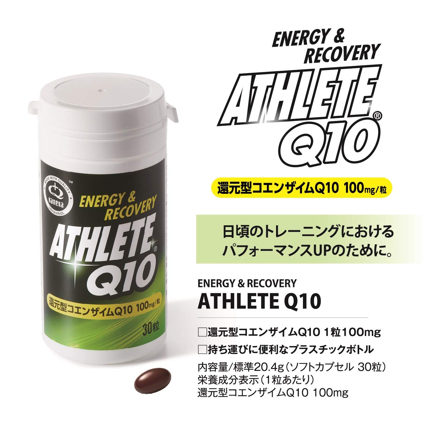 ATHLETE Q10 30粒入り