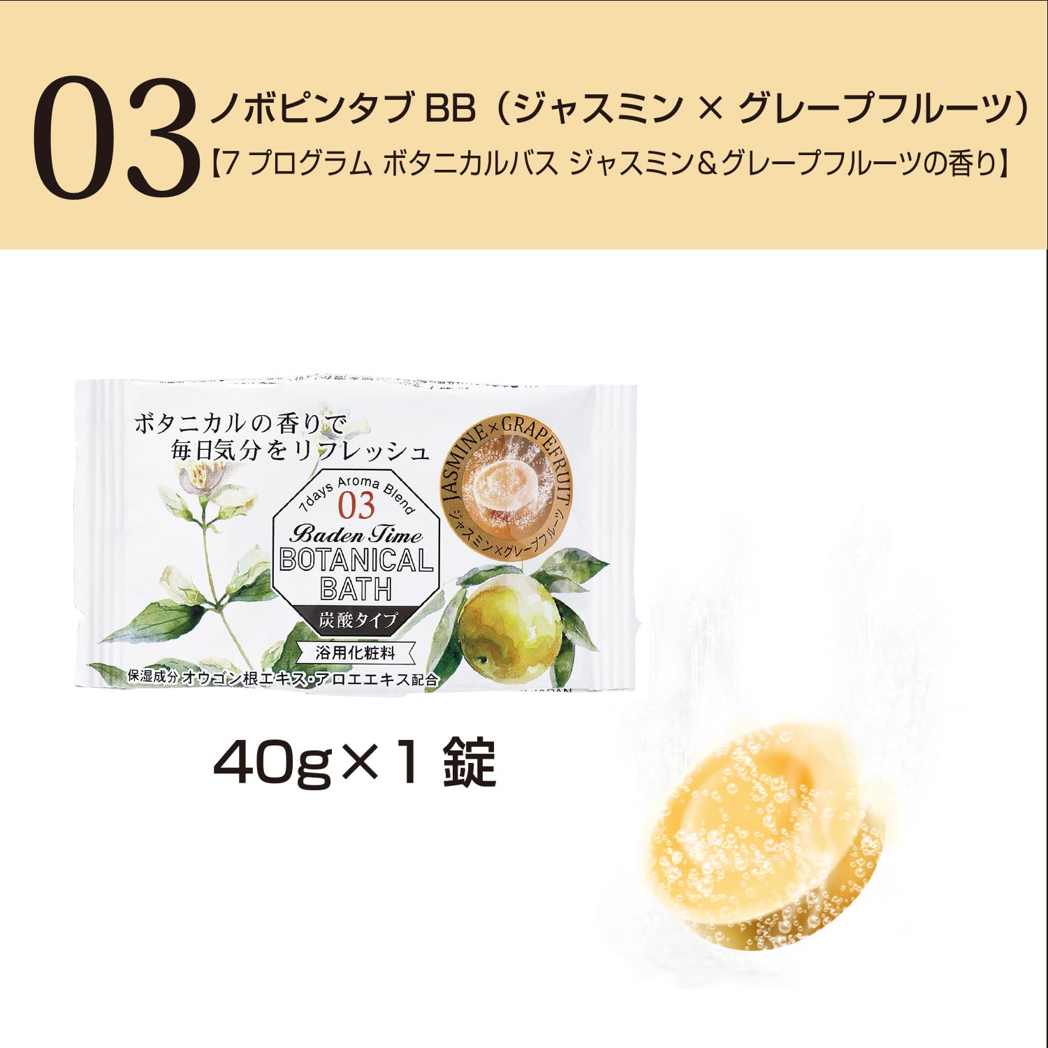 Kiyo Pyrethrum Bath Salts 7 Programs Botanical Bath 7 Tablets Made in Japan N-8934