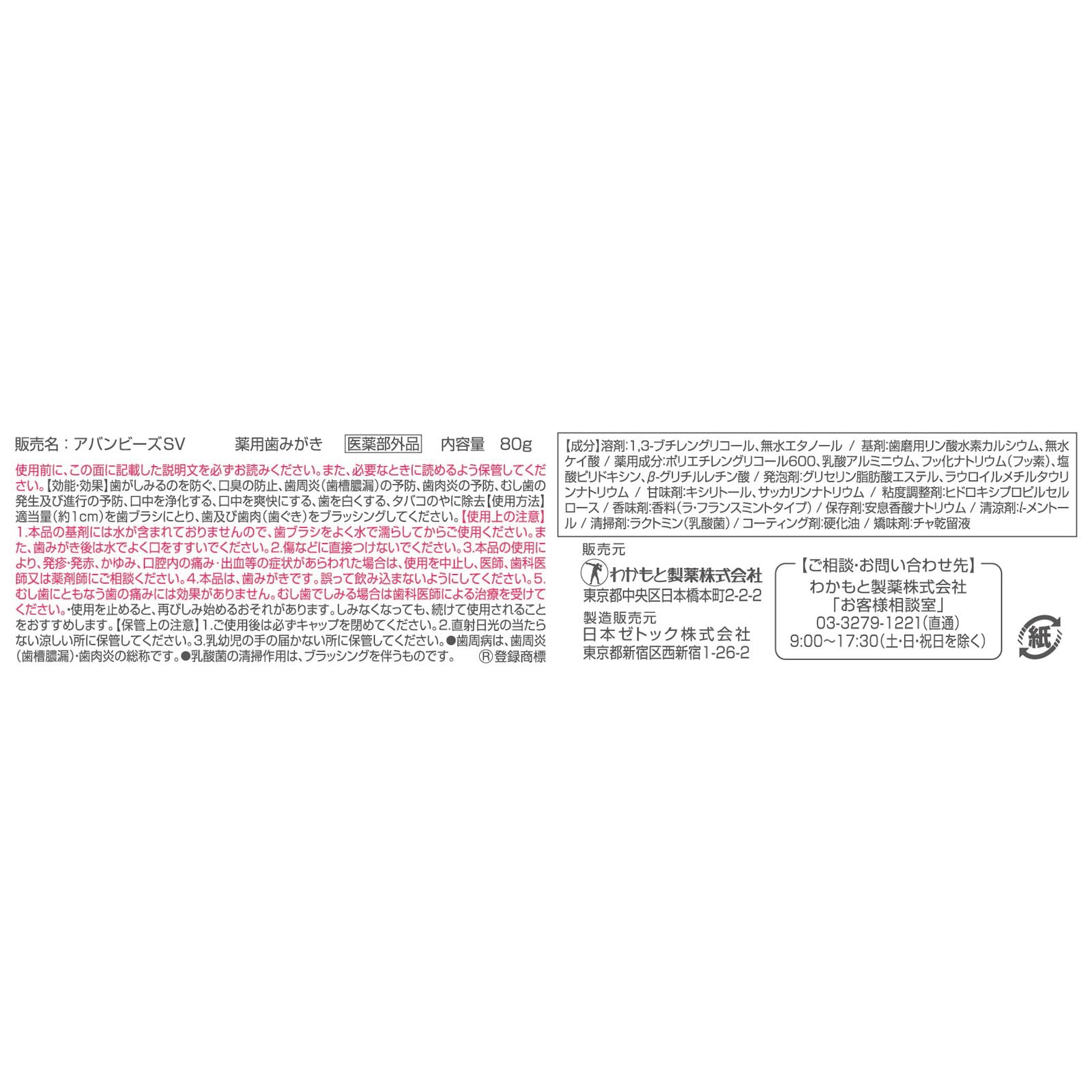 Wakamoto Pharmaceutical Avanbees Hypersensitivity Symptom Care La France Mint Flavor 80g