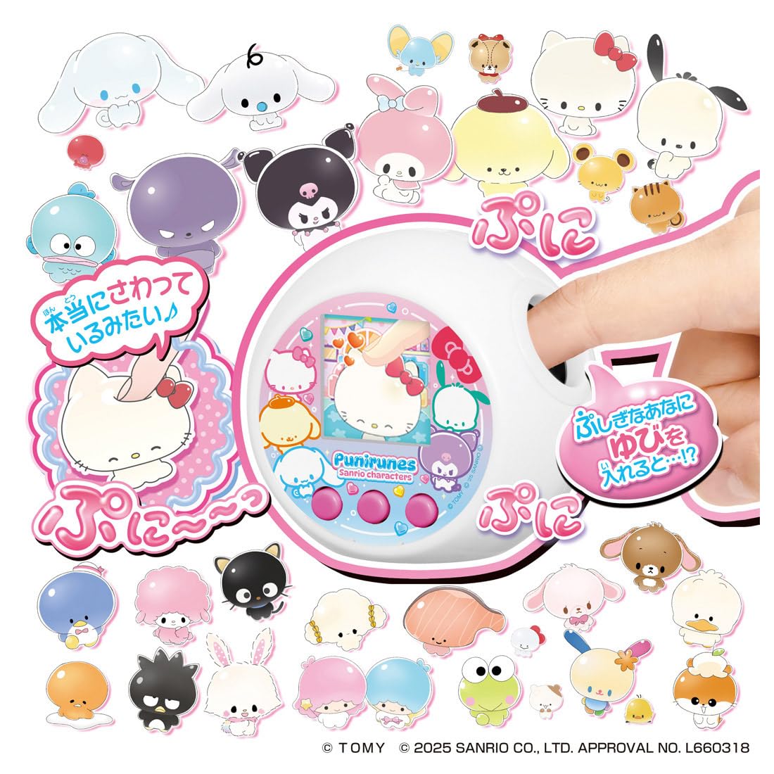 TAKARA TOMY Punirunzu Sanrio Characters [Japan Toy Awards 2025 Digital Division Excellence Award]