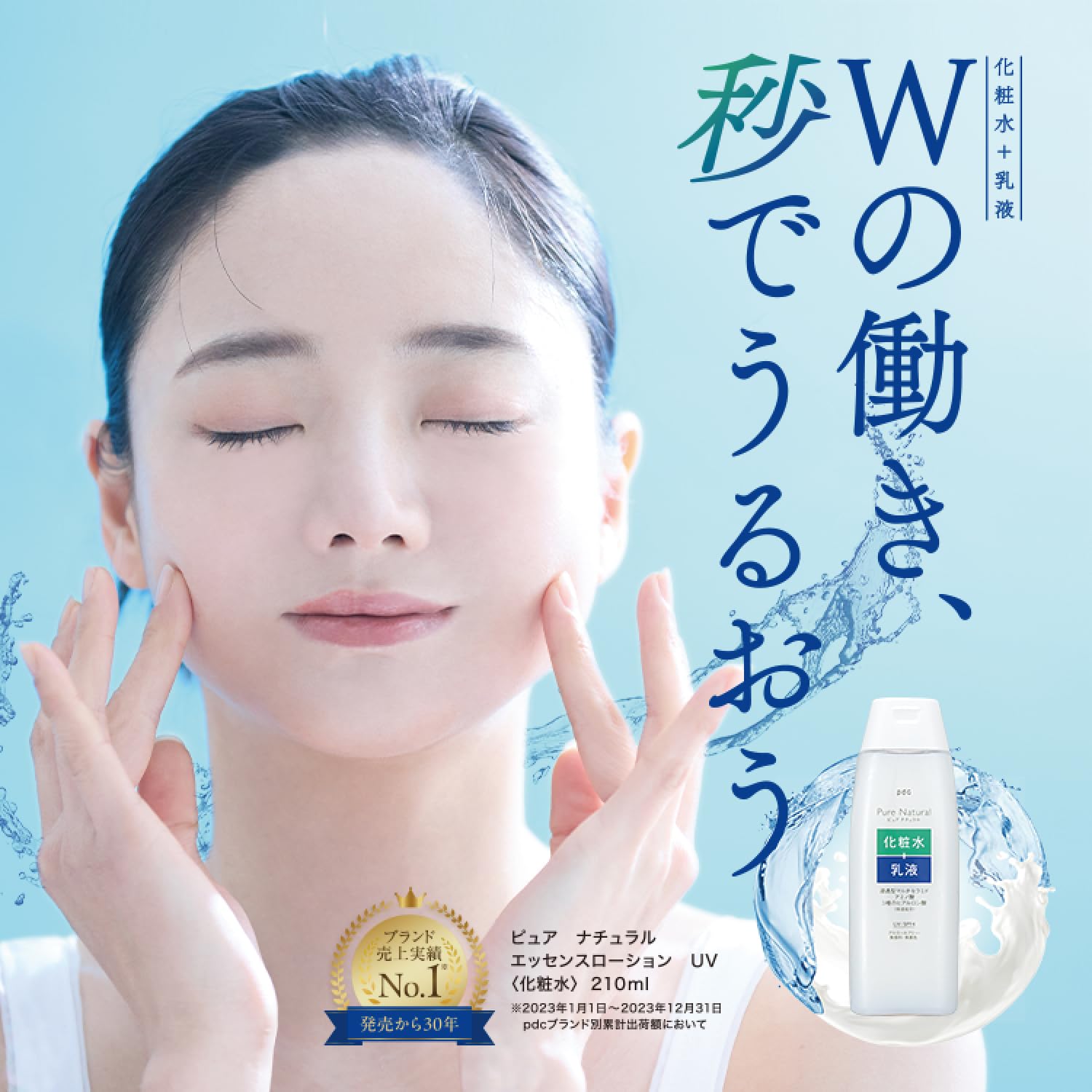 Pure Natural (퓨어 내츄럴) 에센스 로션 UV 210mL 화장액 SPF4 화장수 유액 2in1 UV케어 건조 대책 세라미드 히알루론산 콜라겐 아미노산 스킨케어