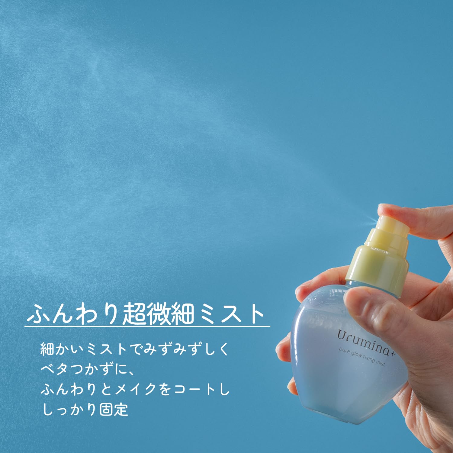 Urumina+ Fresh Gloss Keep Mist V Makeup prevention mist Prevents sebum from deteriorating Shine prevention KOSE
