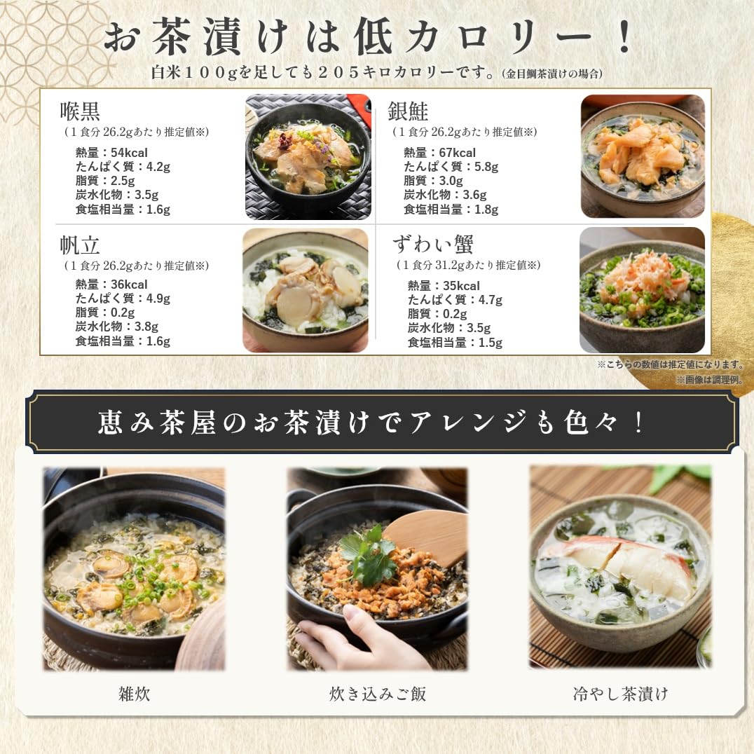 중년 선물 럭셔리 오차즈케 메구미 차야("미야비"/8식/시마네현산_목살돔, 황금돔, 은연어, 가리비, 대게/휴대용 가방 포함)
