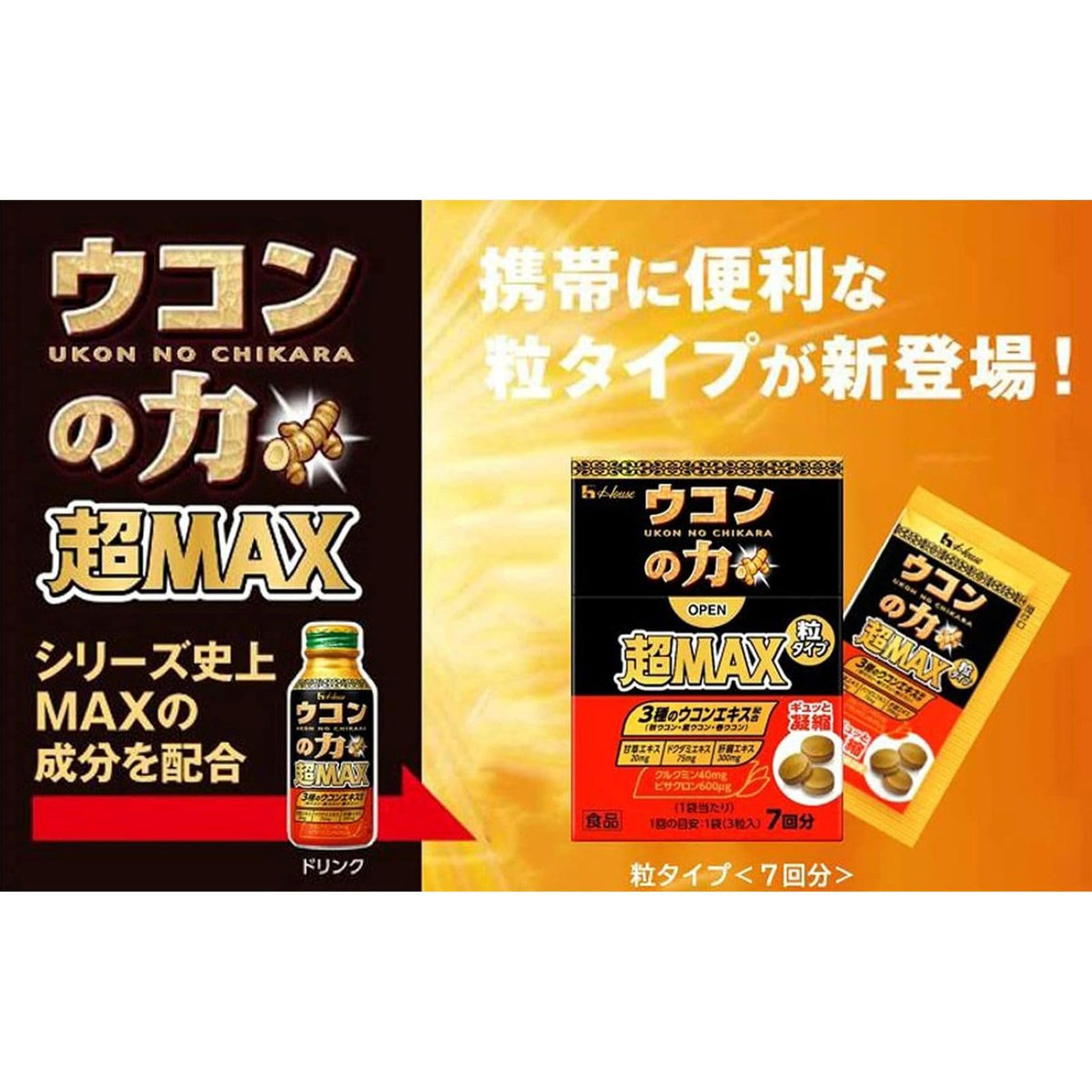 House Wellness Foods พลังแห่งขมิ้นชัน ซูเปอร์ MAX ชนิดเม็ด สำหรับ 7 ครั้ง (ผสมเคอร์คูมิน 40mg・Bisacurone 600μg・สารสกัดชะเอมเทศ 20mg・สารสกัดพลูคาว 75mg・สารสกัดตับ 300mg)
