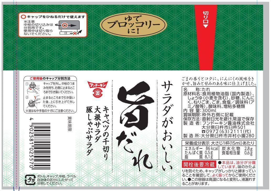 Sốt Umami Fundokin 300ml
