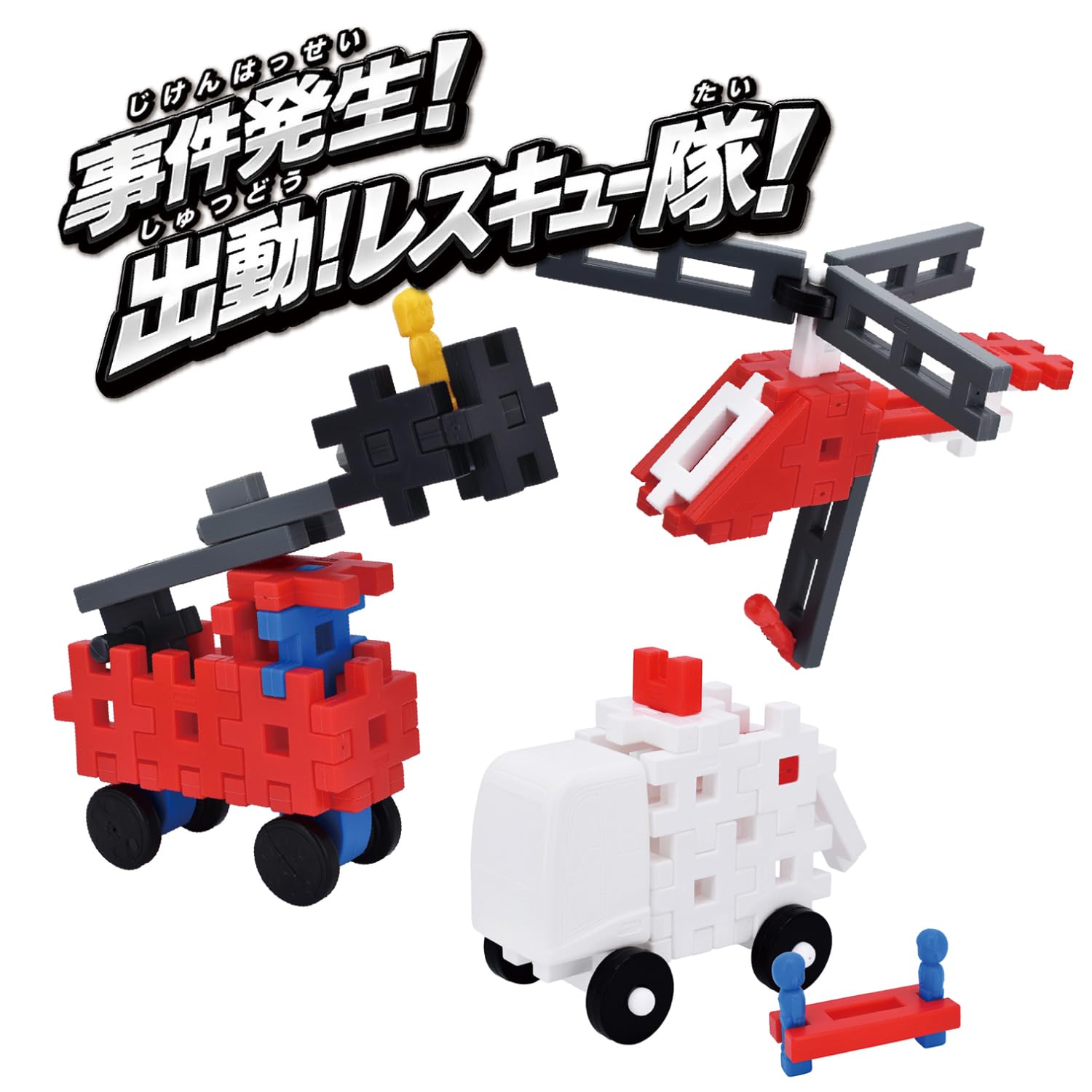Gakken New Block Rescue Set (Ages 2+) 17 types, 59 parts, play sheet included 83803