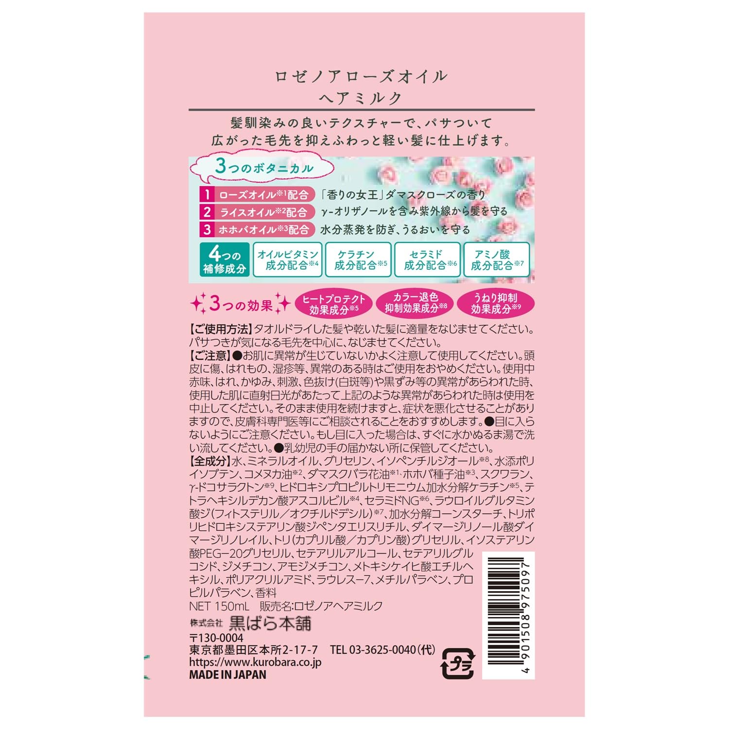 블랙 장미 본점 로제노아 로즈 오일 헤어 밀크 150ml 헤어 스타일링