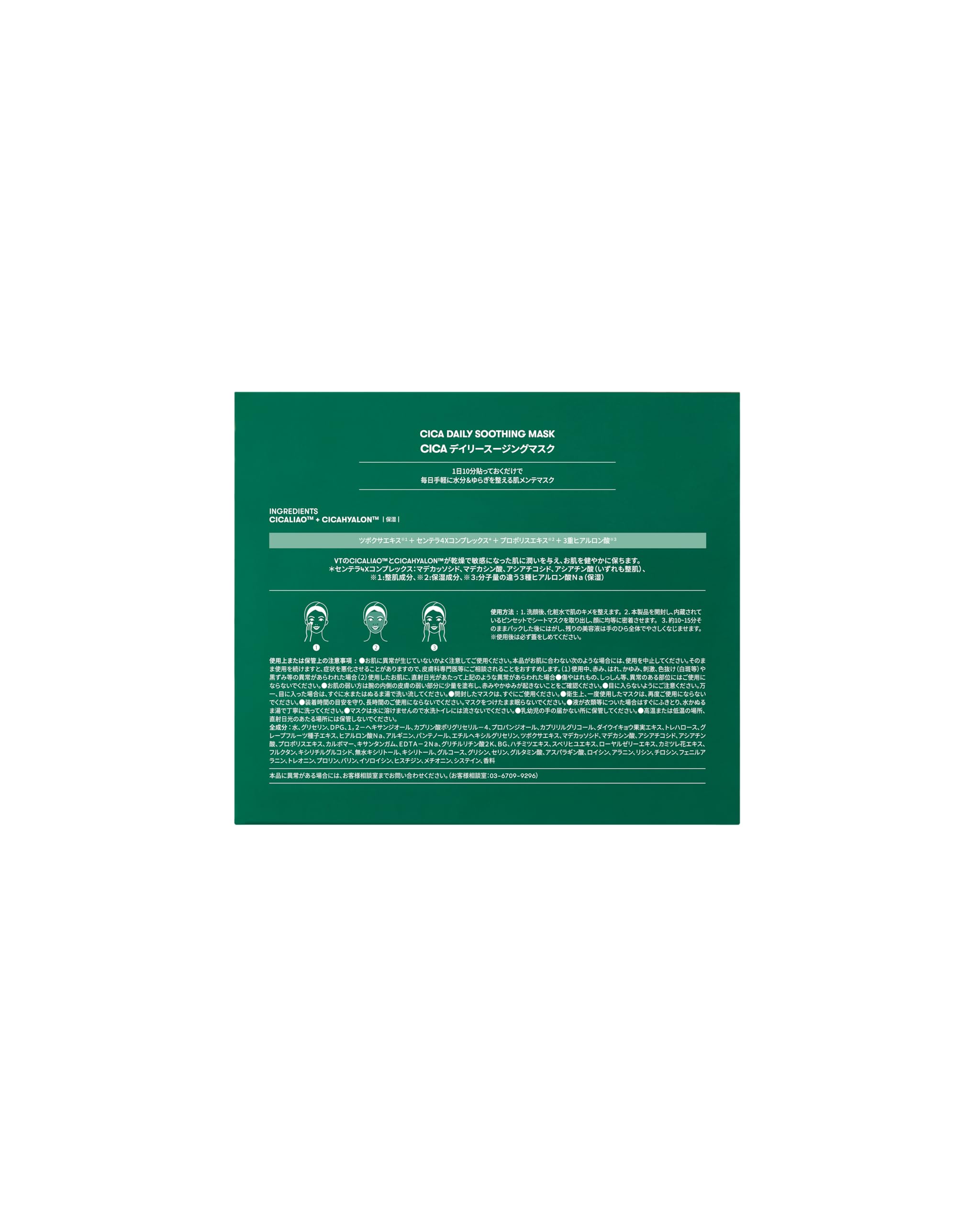 VTCOSMETICS Face Mask Skin Care (1.CICA Daily Soothing Mask)