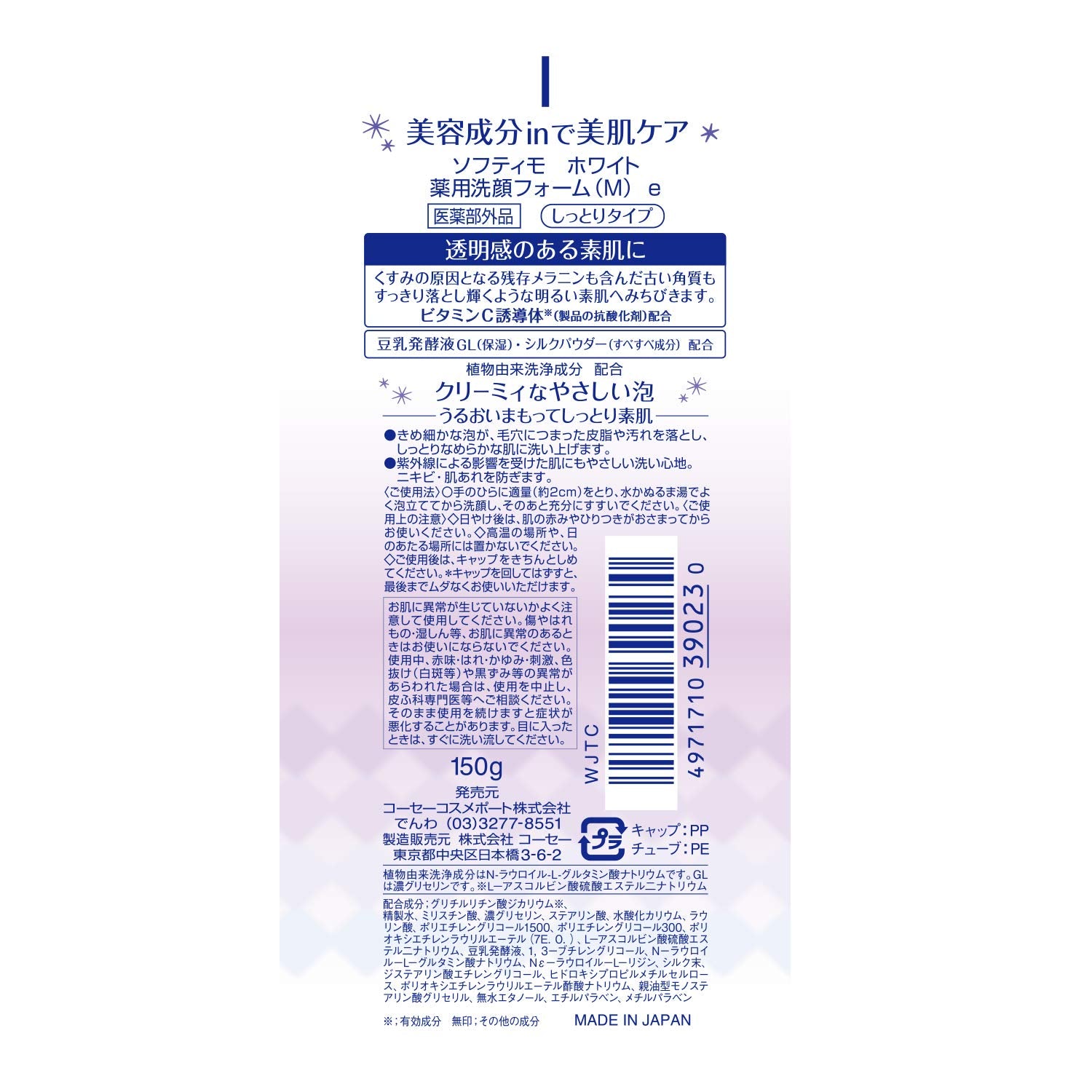 KOSE Softimo Medicated Facial Cleansing Foam (White) Moist [Quasi-drug]