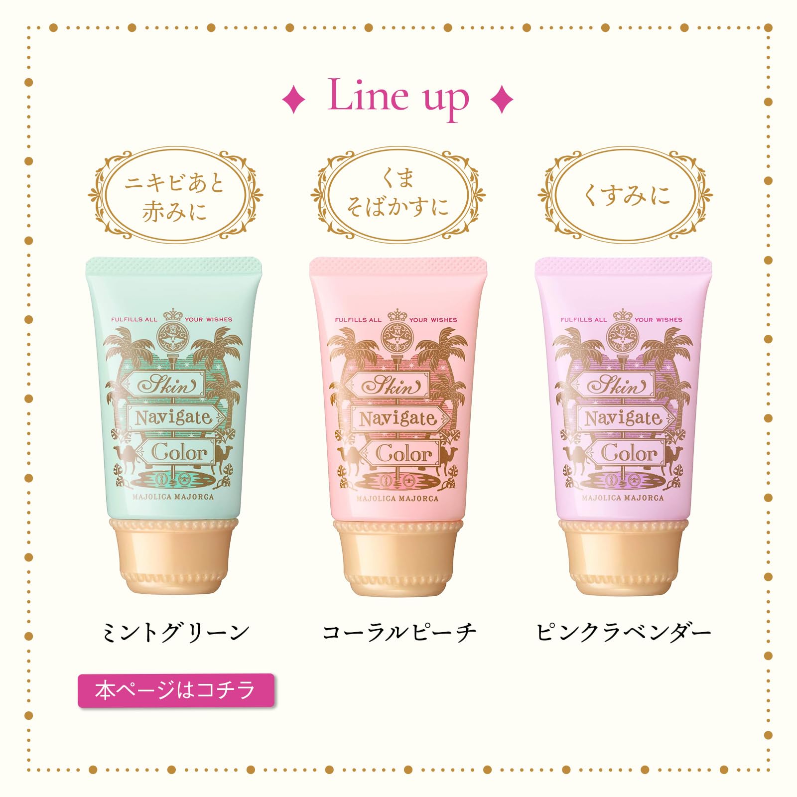 MAJOLICA MAJORCA (마조리카 마요르카) 스킨 내비게이트 컬러 민트 그린 35g SPF30 · PA +++ | 화장 기초 | 크림 모양 | 투명감 자외선 컷 테카리 방지