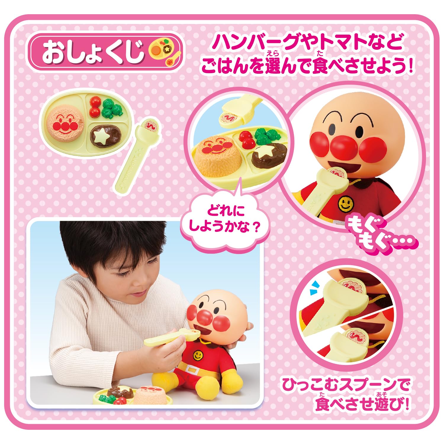 [BANDAI] Nakayoshi Anpanman First Time Set Recommended for ages 1 year and 6 months and older