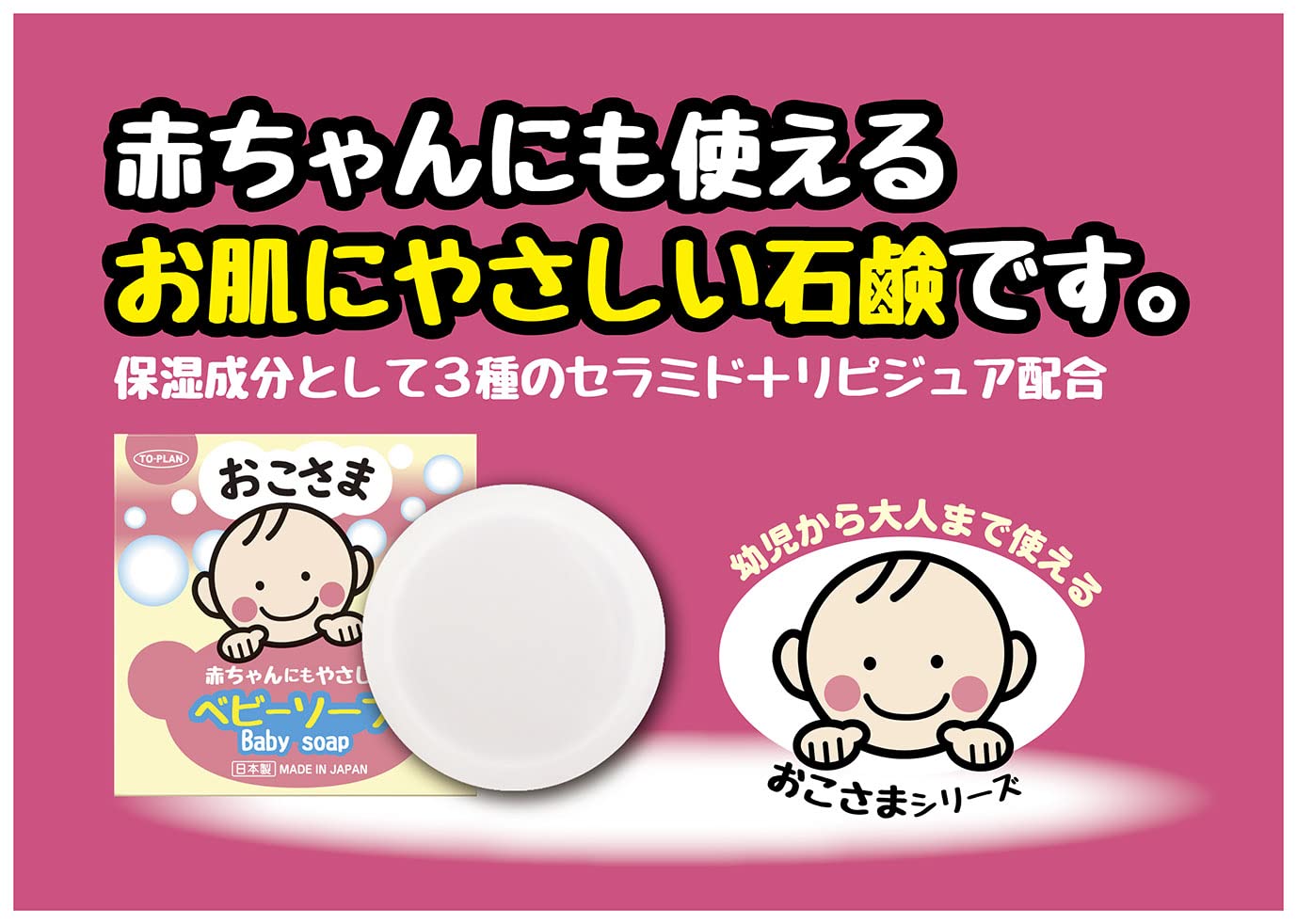 TO-PLAN Children's Baby Soap 100g