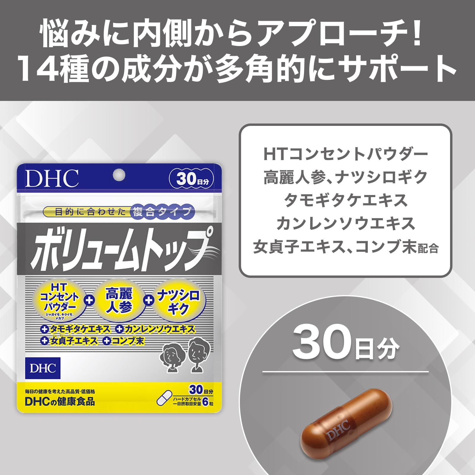 DHC ボリュームトップ