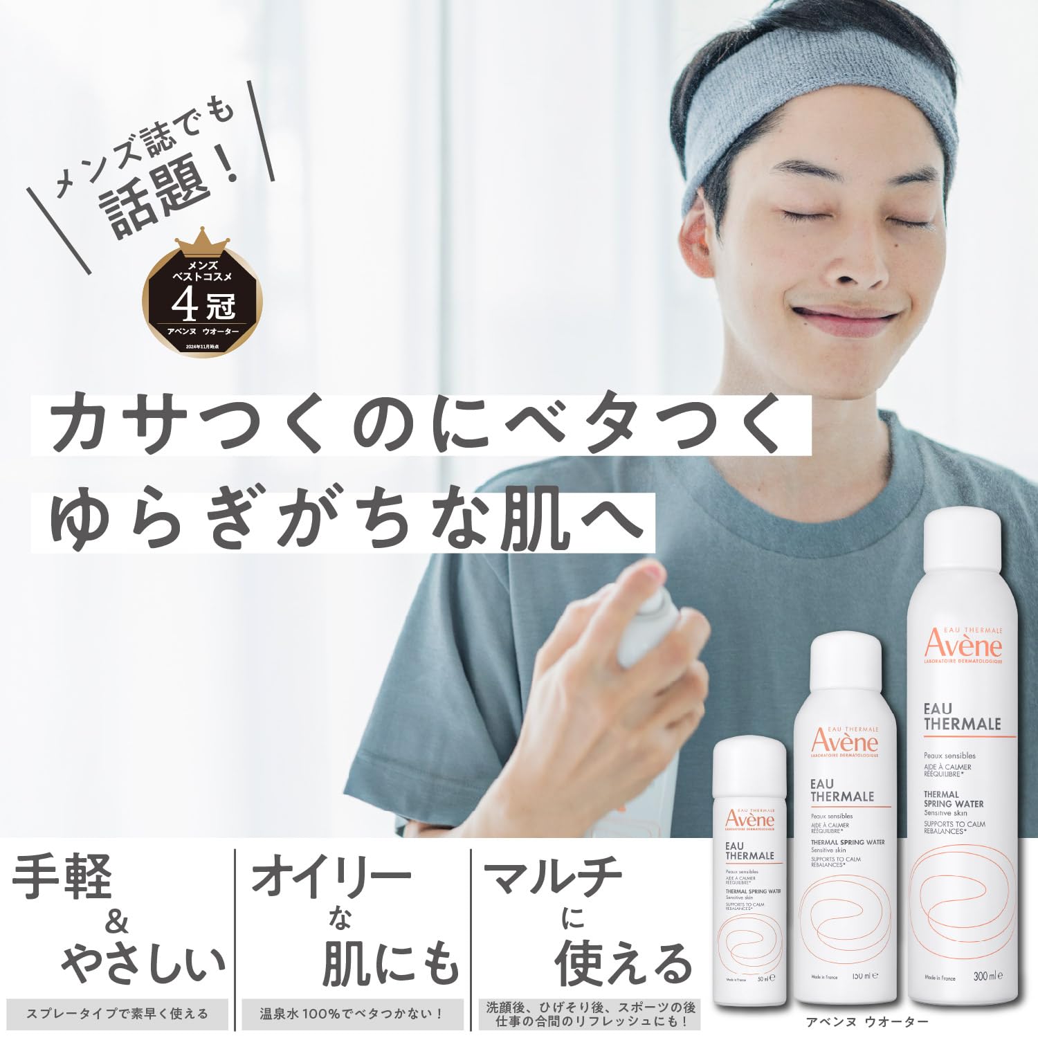 아벤느 (Avene) 아벤느 워터 S 150g | 화장수 · 로션 | 미스트 타입 | 무향료 | 섬세한 아기 온천수 남성 |
