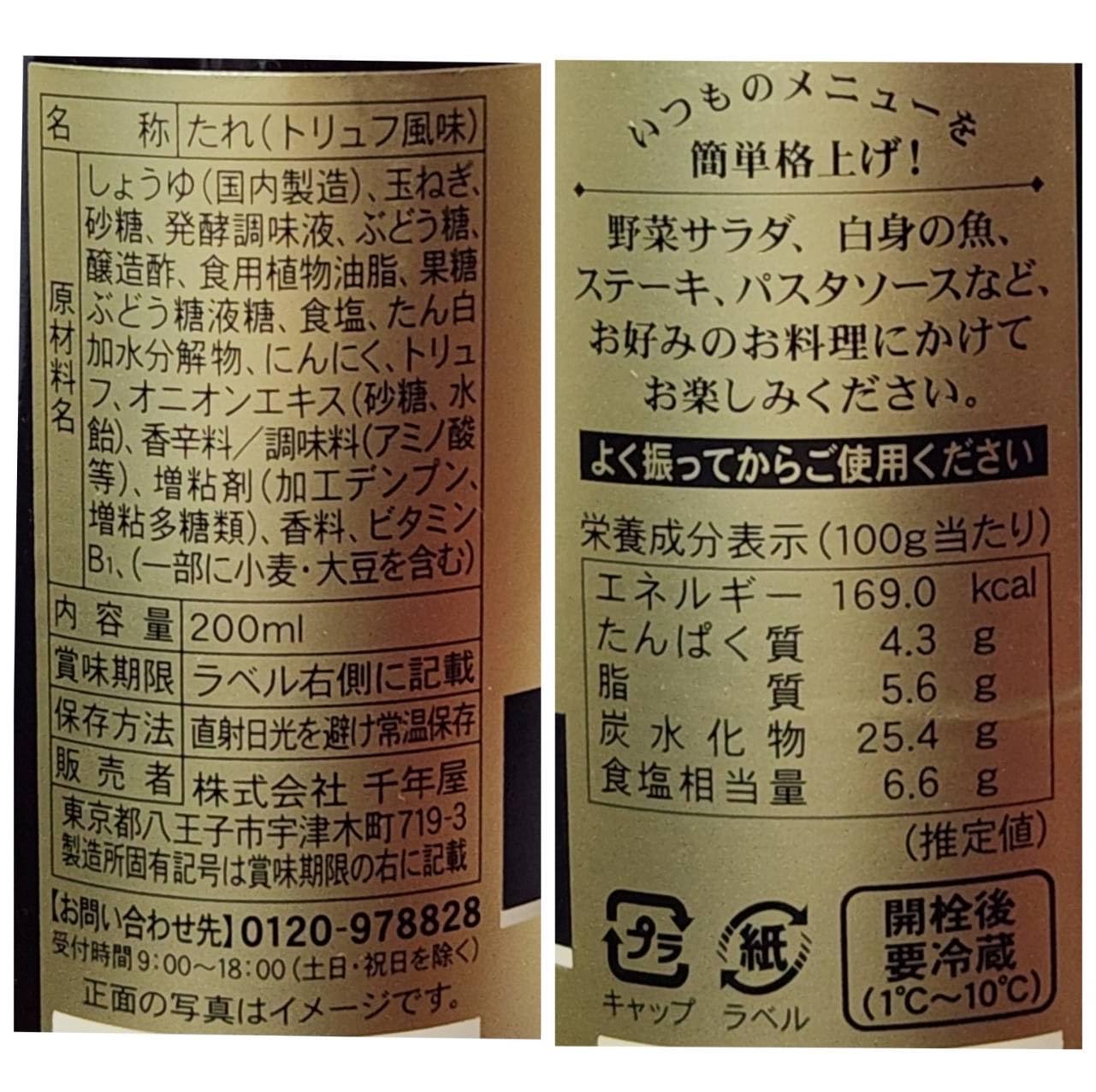 천년 가게 트뤼플 드레싱 & 소스 200ml