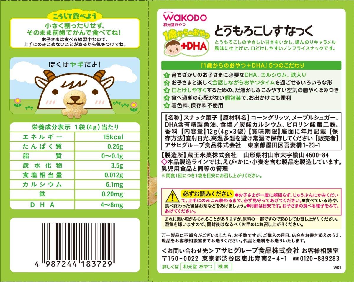 [Wakodo] Snacks for 1 year old + DHA Corn Snacks 6 pieces [From around 12 months] Designed to be easy to put in the mouth Considering sweetness and salt content Individual packaging