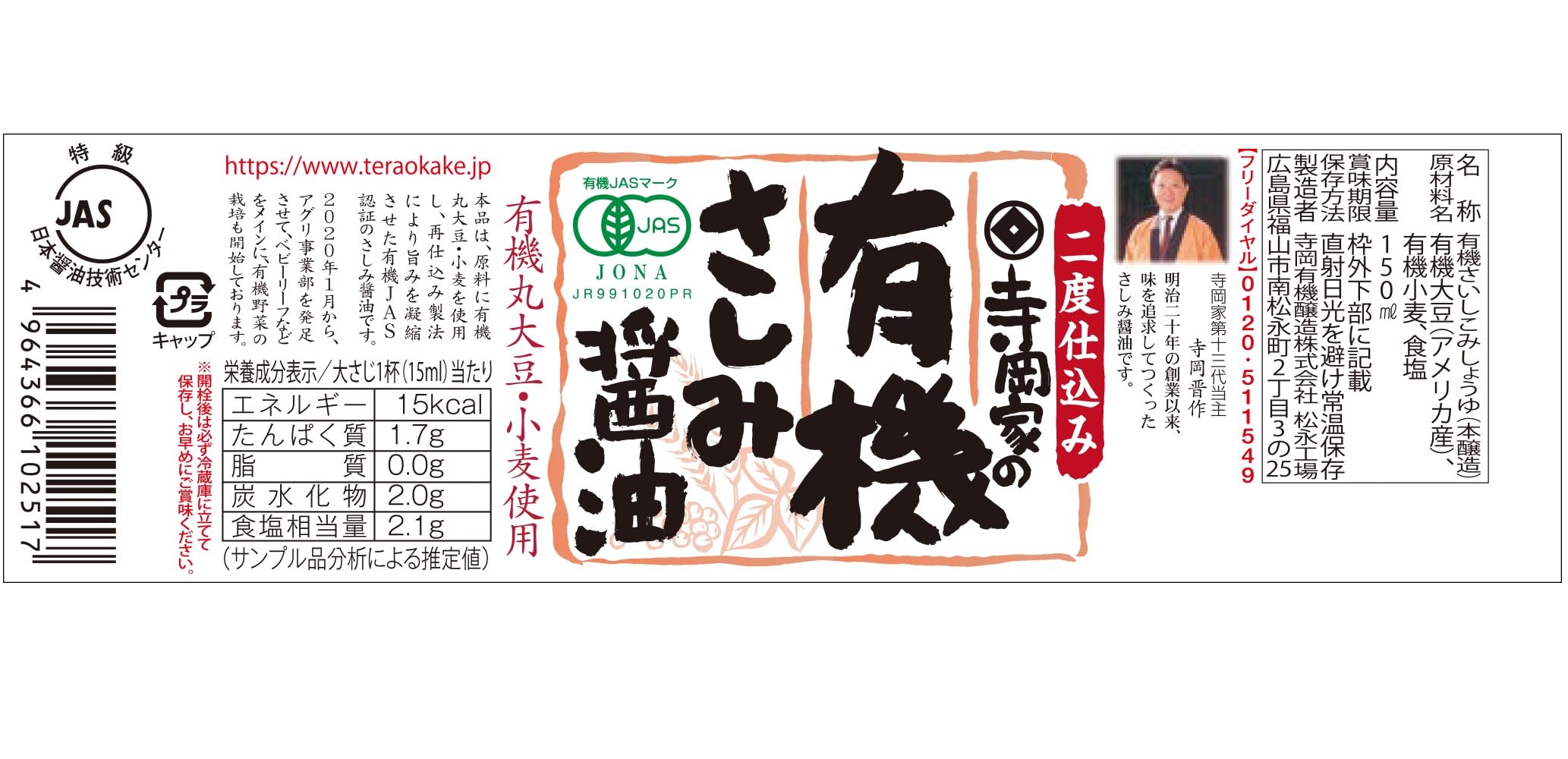 Teraoka Organic Brewing Teraoka Family Organic Sashimi Soy Sauce 150ml