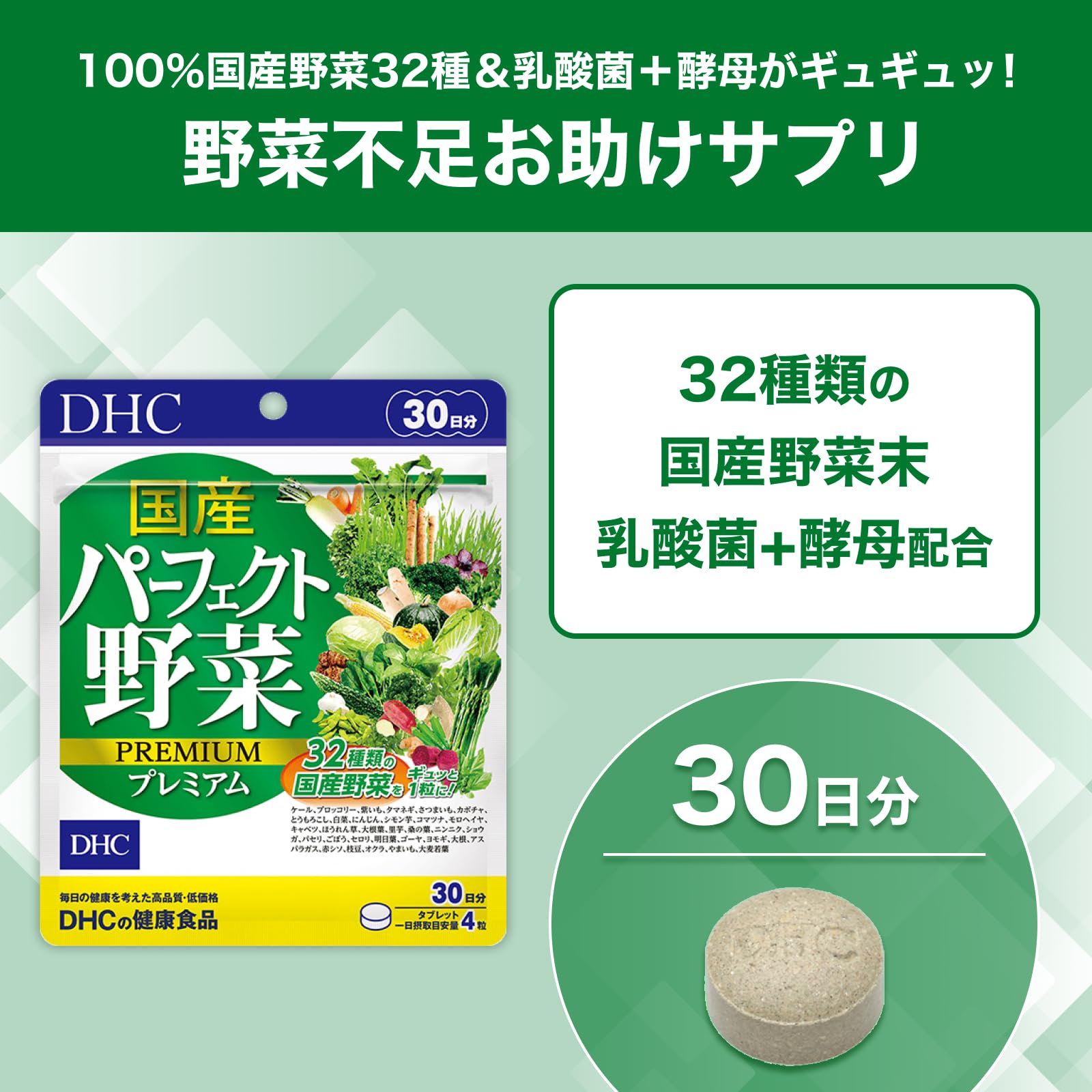 DHC Domestic Perfect Vegetable Premium 30 days supply (120 tablets) Supplement Vegetable Insufficiency