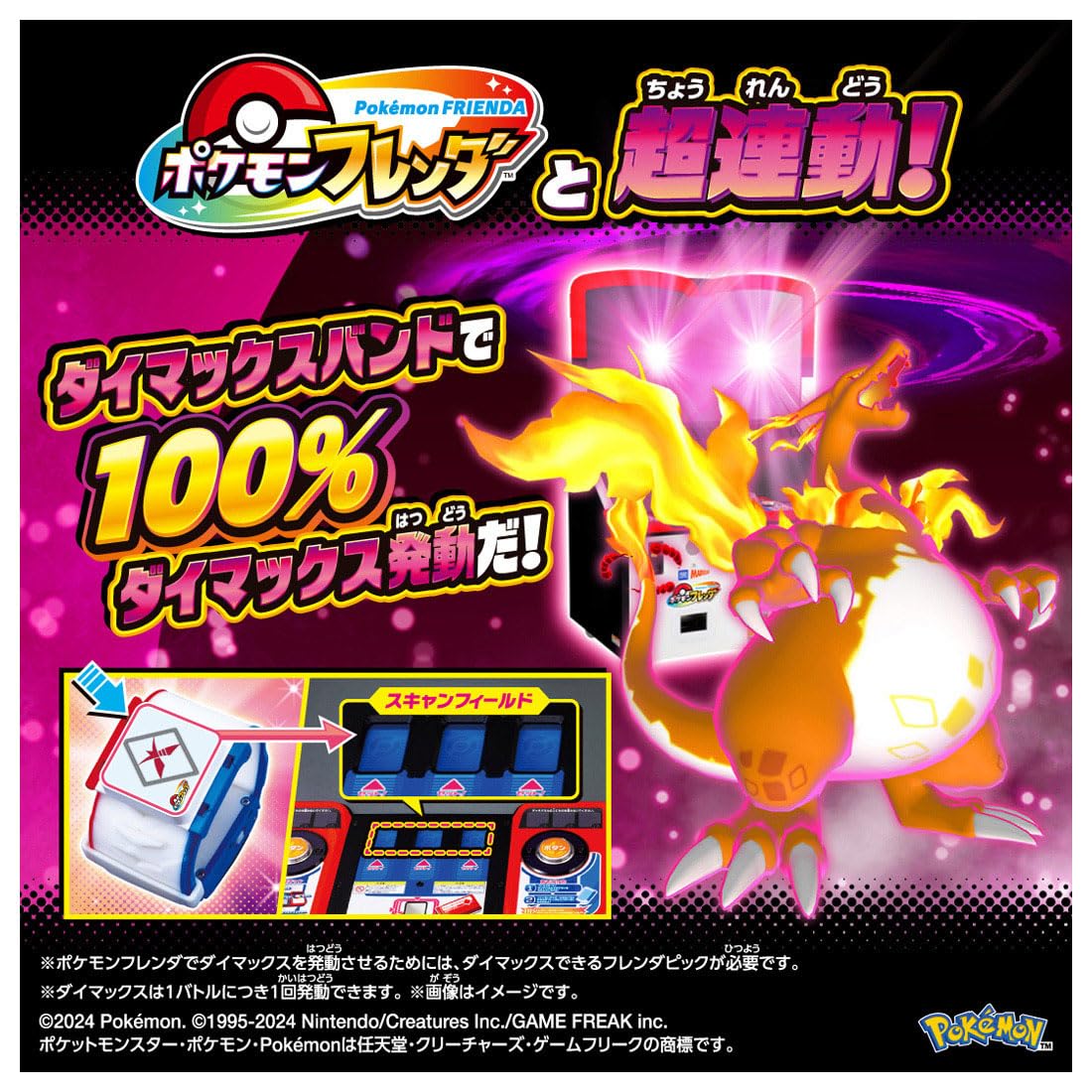 타카라 토미 (TAKARA TOMY) 포켓몬스터 초연동! 포켓몬 다이맥스 밴드