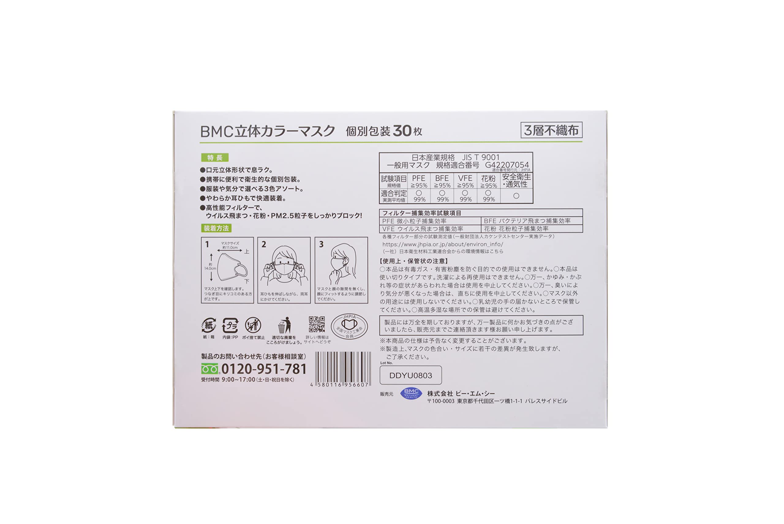 BMC (BMC) BMC 3D color mask (30 pieces)