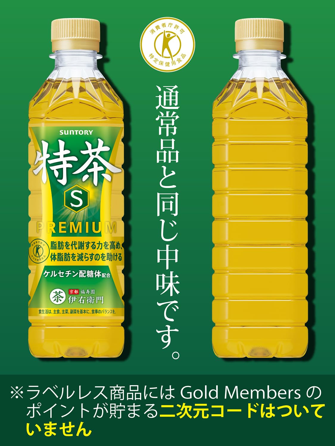 [TOKUHO] Suntory Iyemon Special Tea Labelless 500ml x 24 bottles now on sale