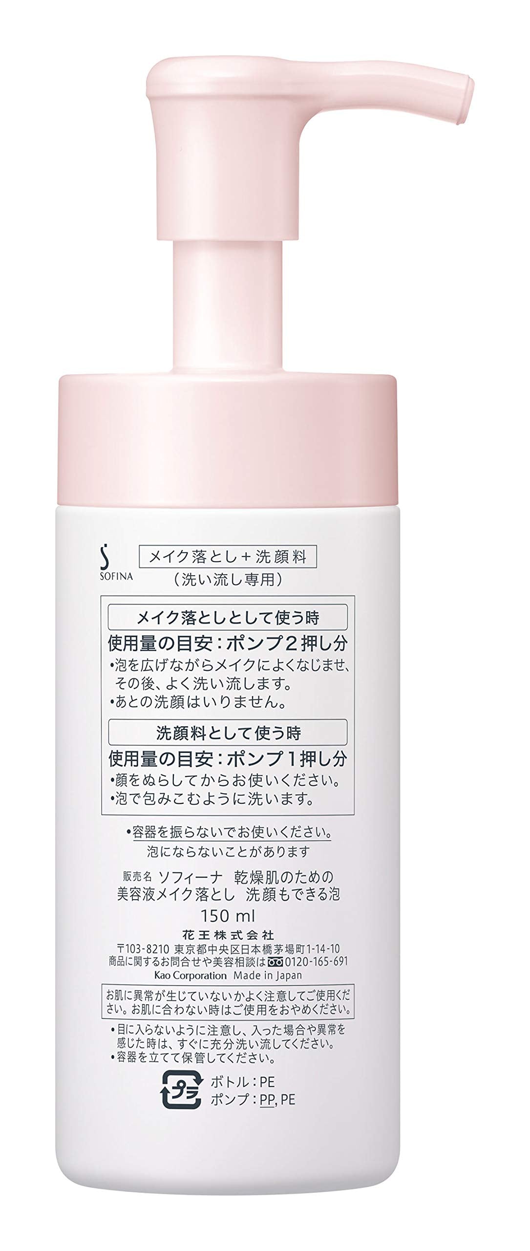 Sofina Beauty serum makeup remover for dry skin Foam that can also be used as a face wash 150ml