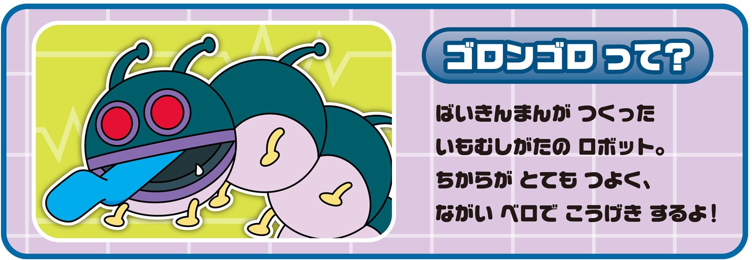 SEGA FAVE Anpanman Museum Series Paku Paku Bellon! Gorongoro