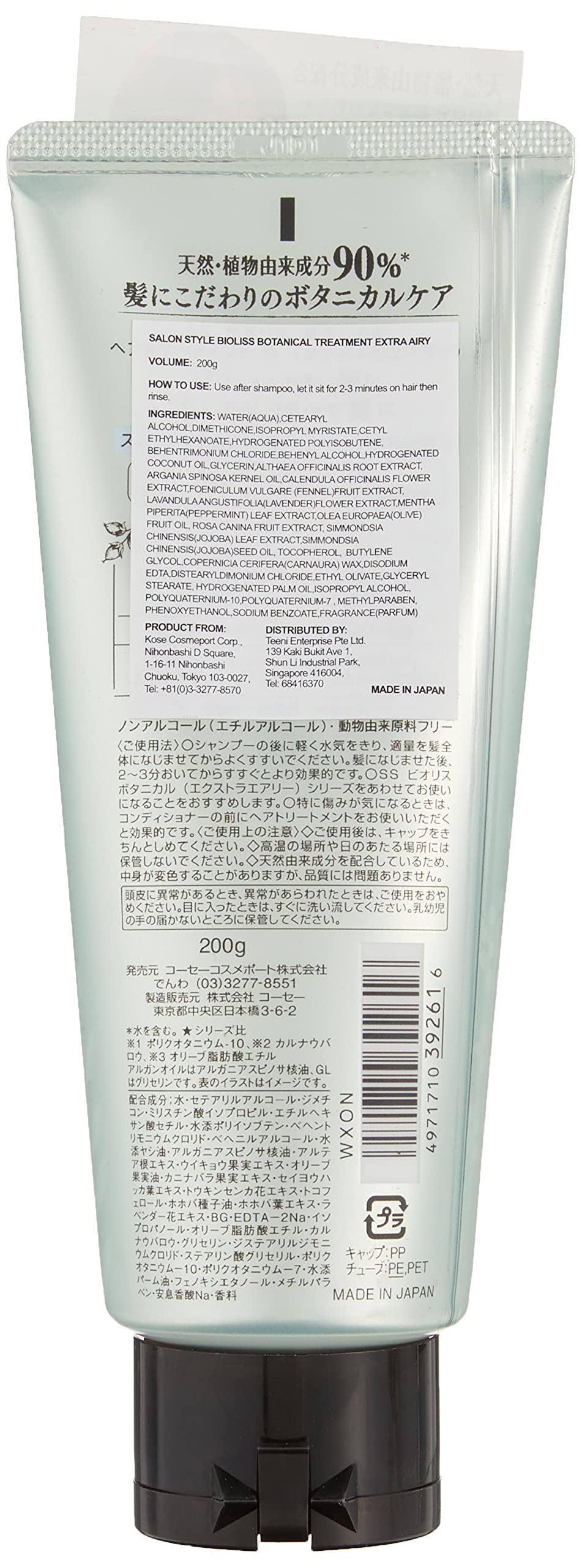 Kose Cosmeport Salon Style Biolis Botanical Hair Treatment Extra Airy (200g)