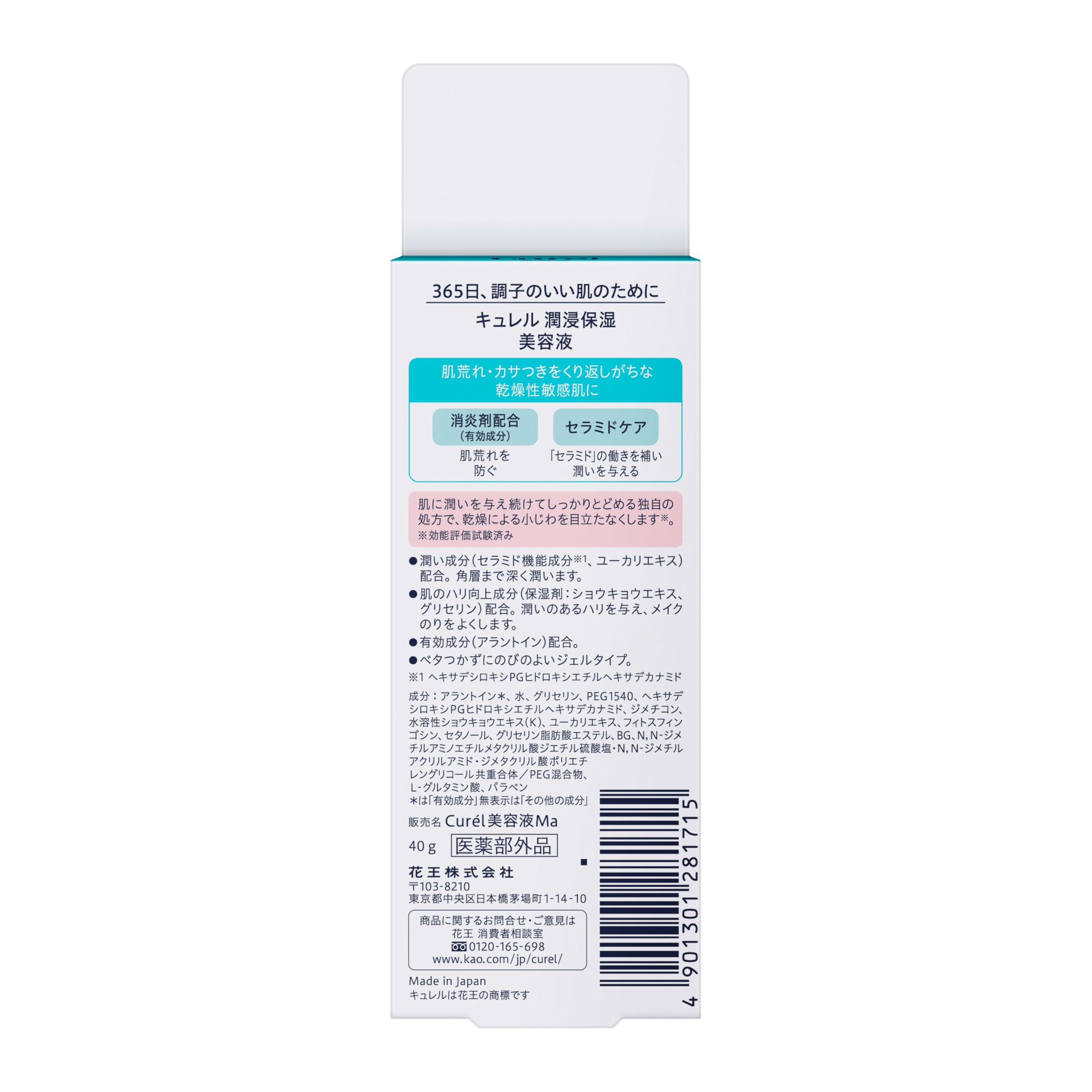 Curel moisturizing serum 40g