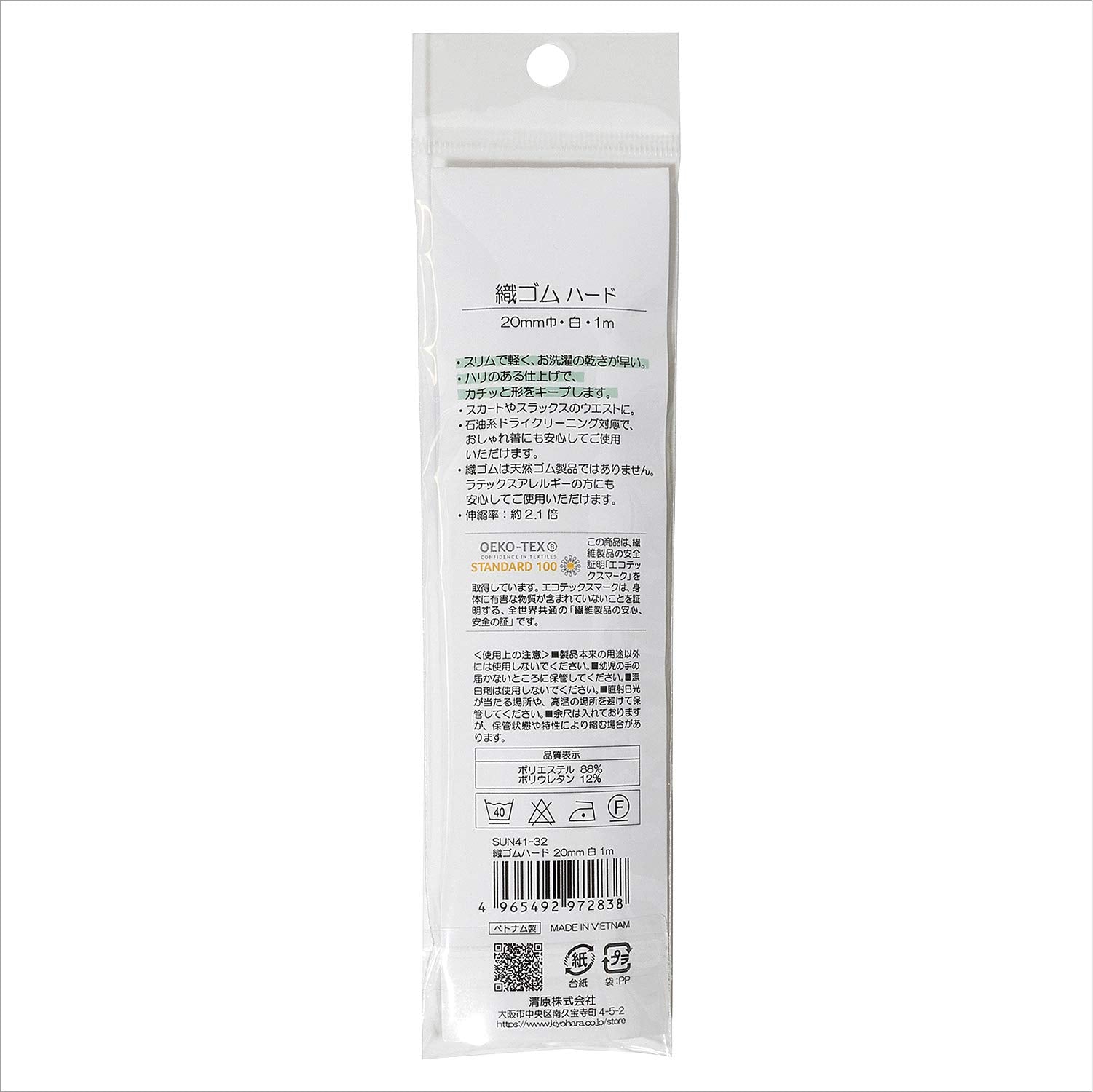 KIYOHARA Sankokko Woven Rubber Hard 1m 20mm Width White SUN41-32