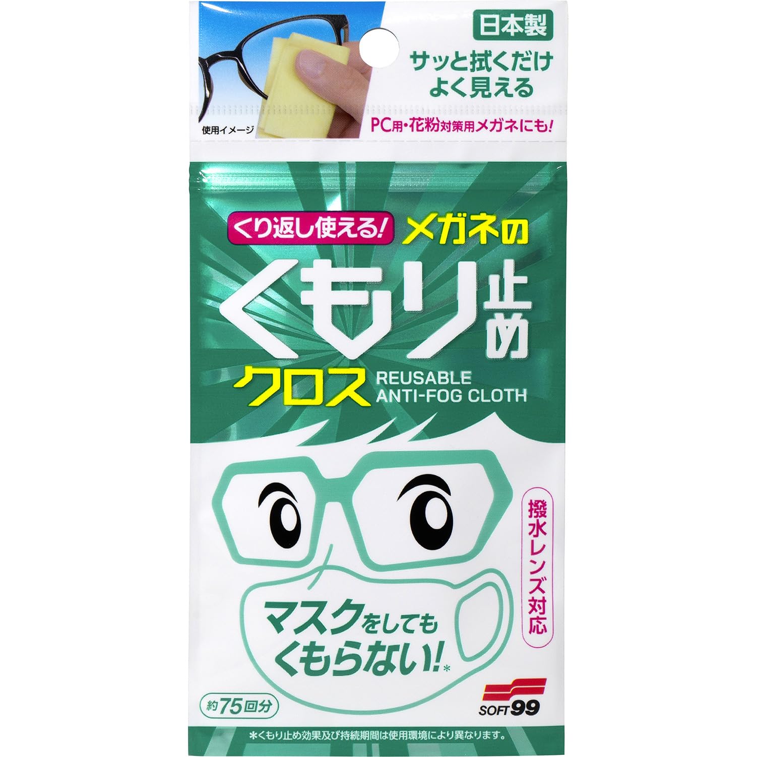 Soft99 Corporation 3 reusable glasses anti-fog cloths