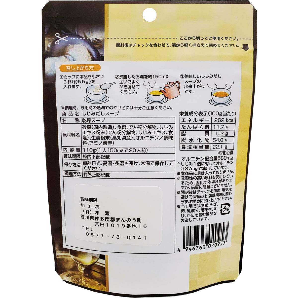 시지 미다시 스프 약 20 컵 110g
