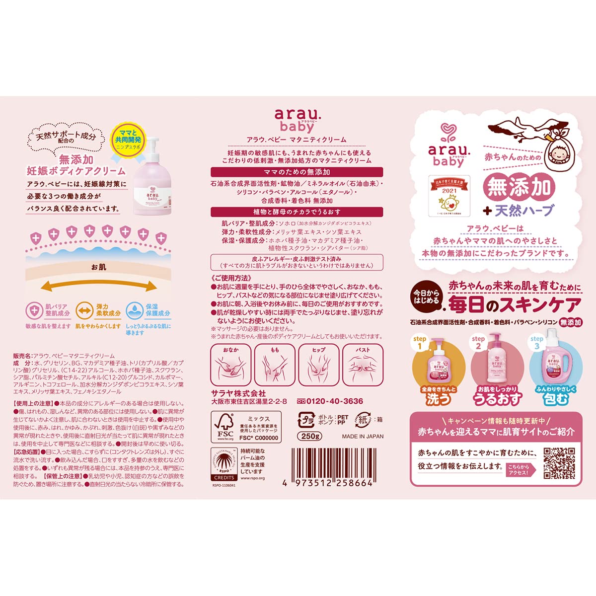 arau. Baby maternity cream additive-free 250g