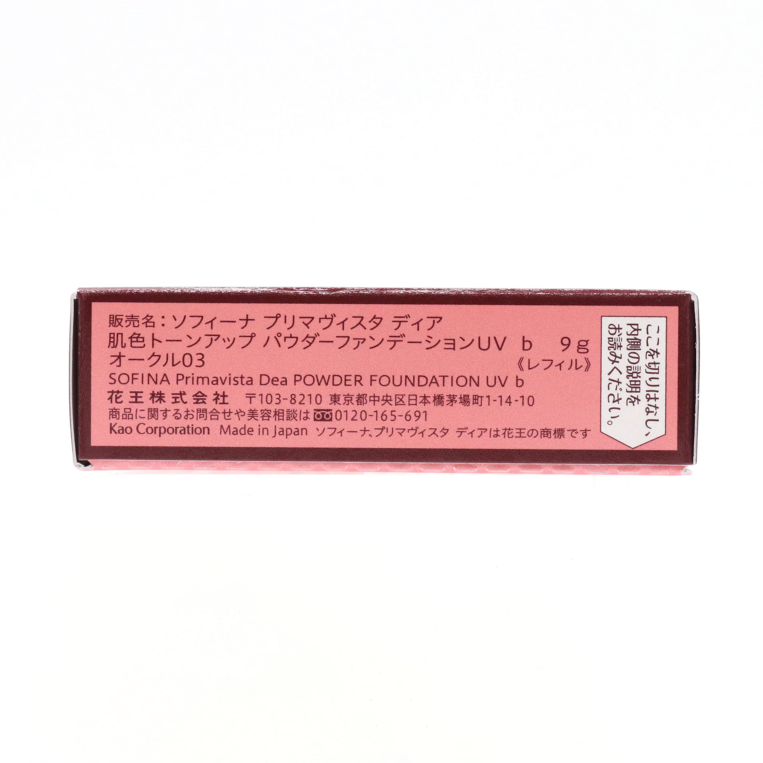 Primavista Dear Skin Tone Up Powder Foundation UV Ocher 03