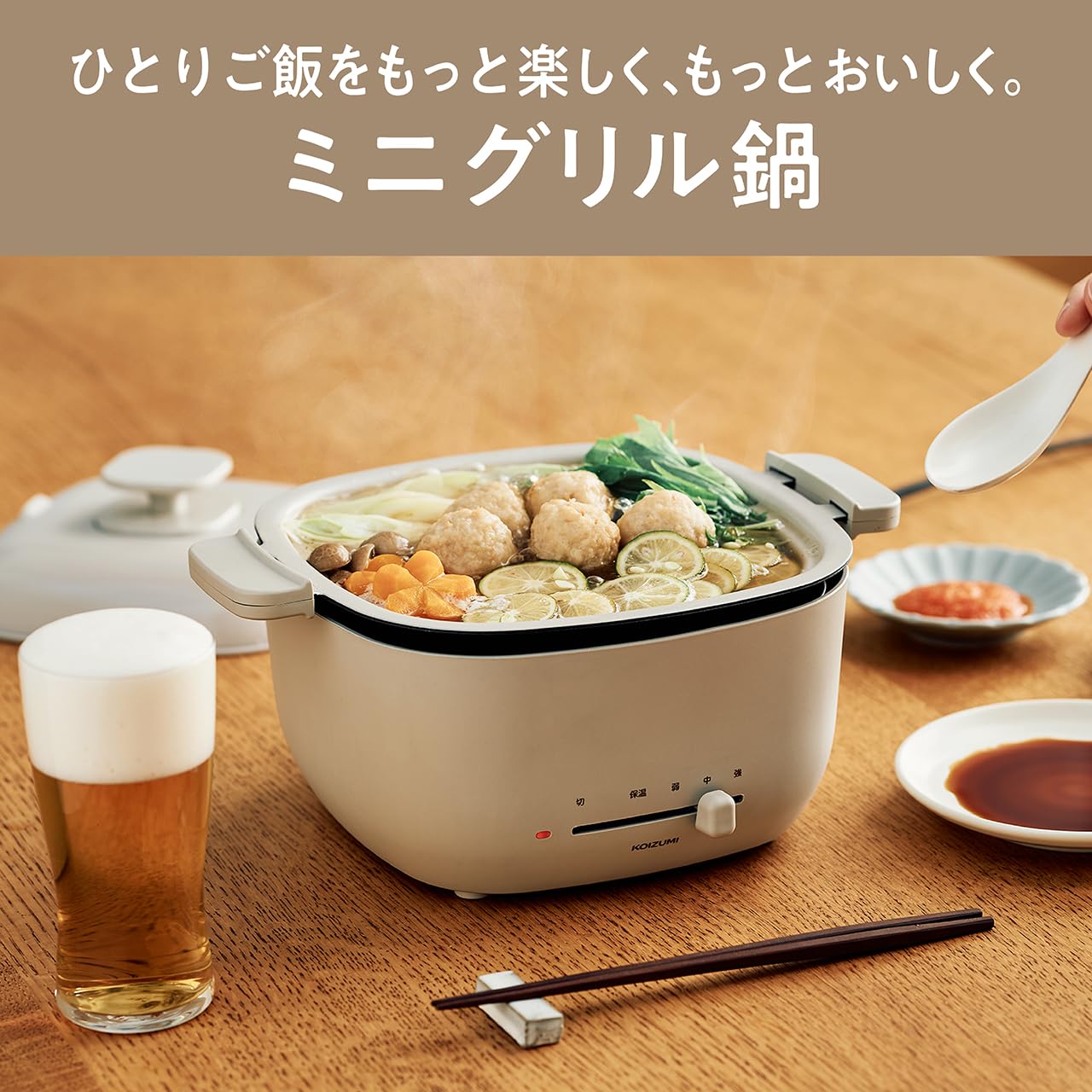 Koizumi Mini Grill Pot Electric Pot for One Person Compact Stepless Temperature Control with Handle Beige KHP-0651/C