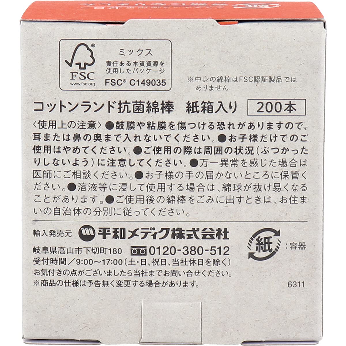 Cottonland 抗菌棉签纸盒200支