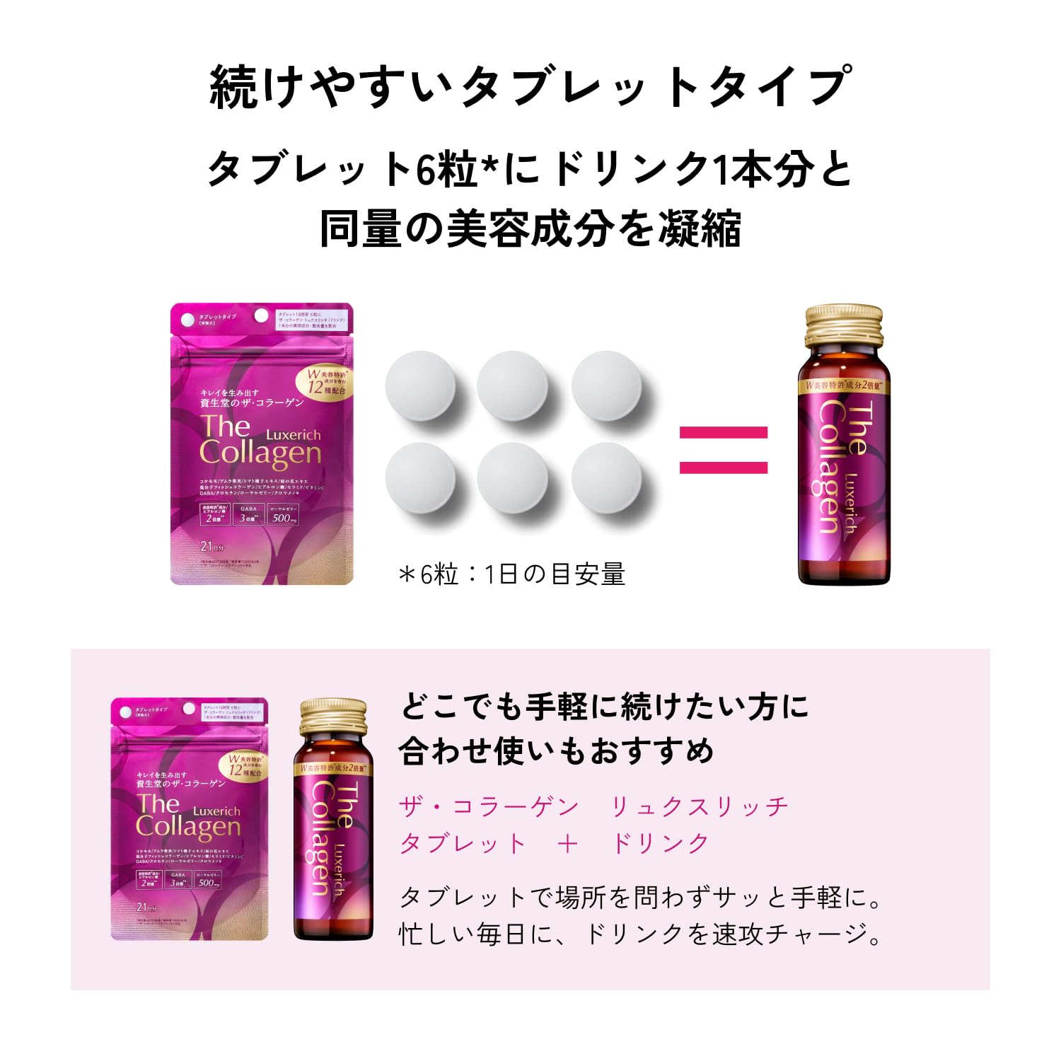 The Collagen Luxe Rich<Tablet> (21) Supplements/Health Foods 6 tablets per day 21 days supply (126 tablets)