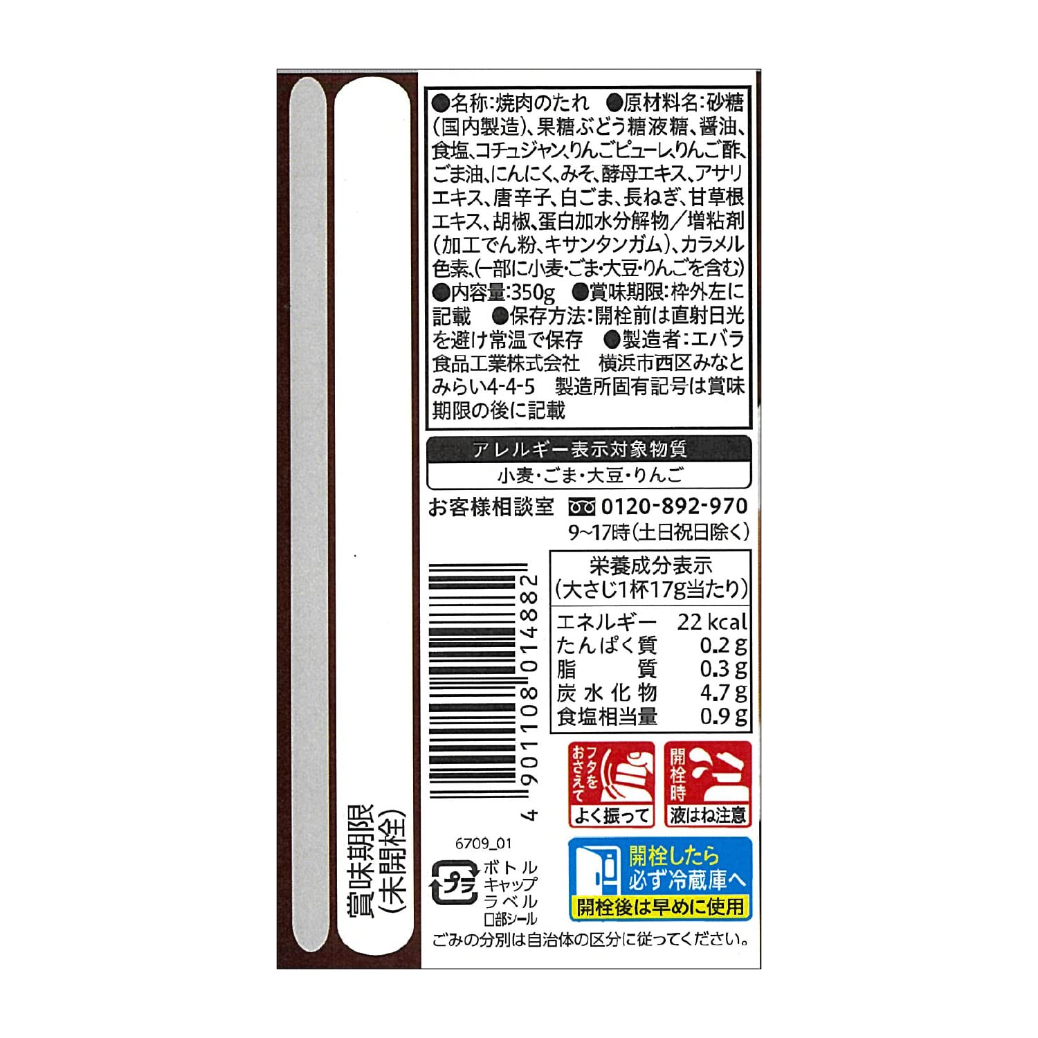 [에바라] 극지 야키니쿠 양념장 맛 350g × 6 병 (야키니쿠 소스 불고기 소스 불고기 소스)