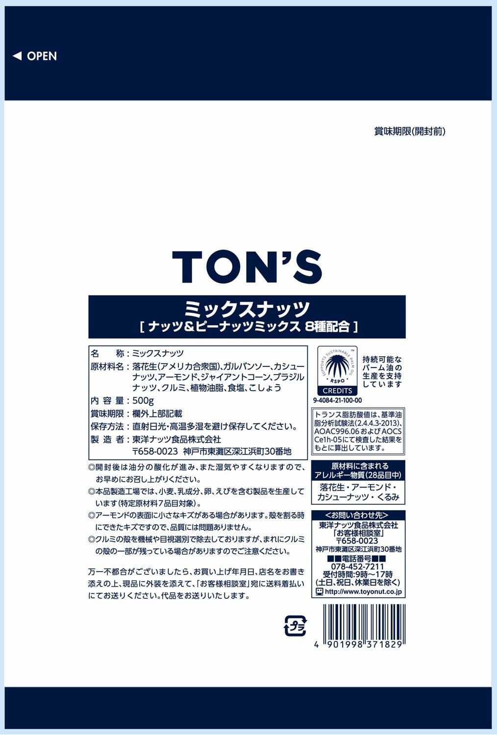 동양 너트 믹스 너트 대용량 8종 배합 아몬드 캐슈 너트 짠맛 안주 500g