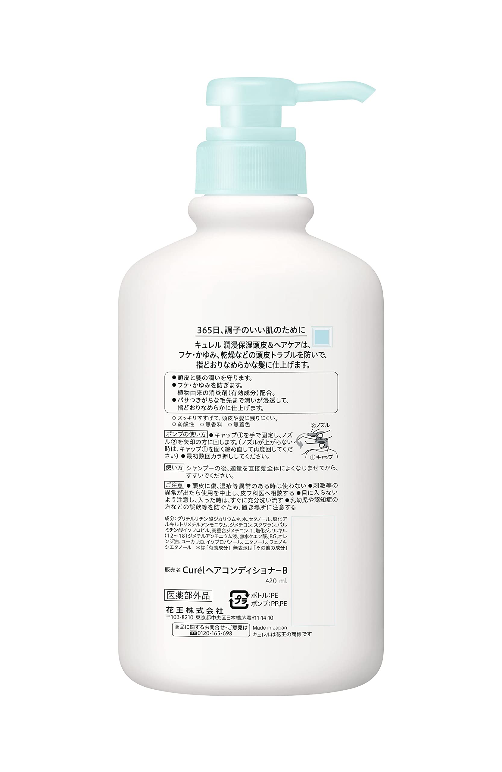큐렐 컨디셔너 펌프 420ml
