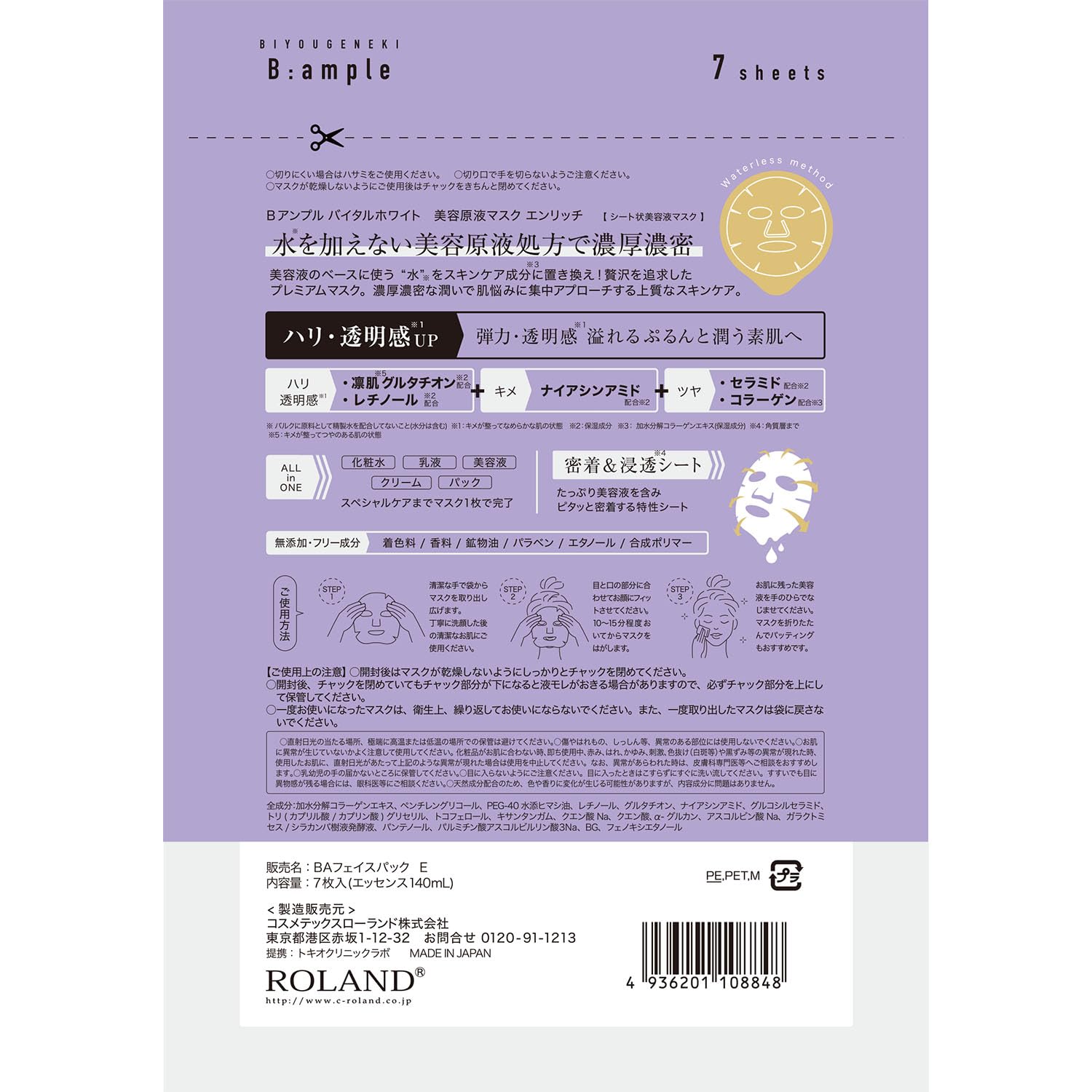B Ampoule Vital White Beauty Essence Mask Enrich, 7 pieces, Contains Glutathione, Retinol, Niacinamide