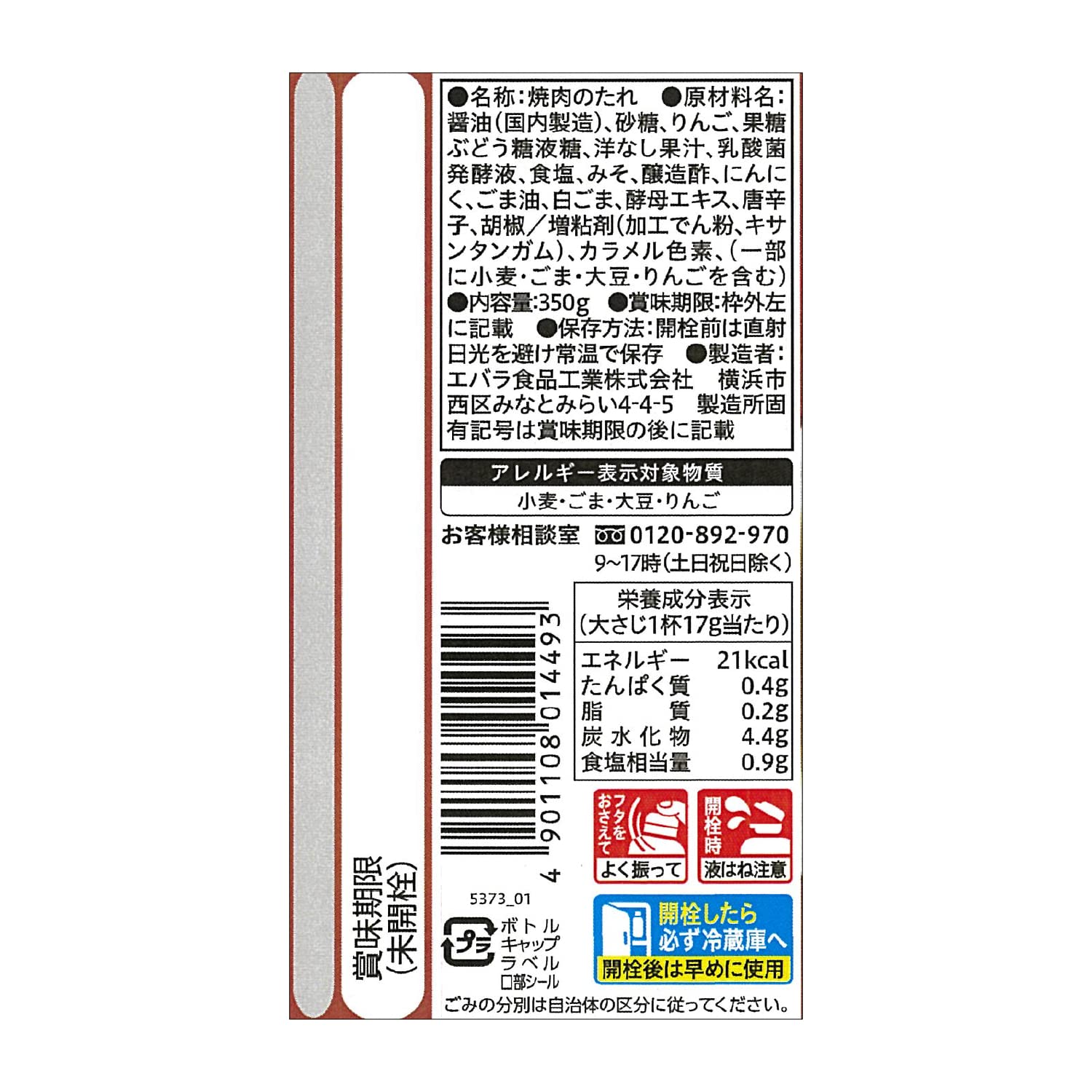[에바라] 극지 야키니쿠 양념장 350g × 6 병