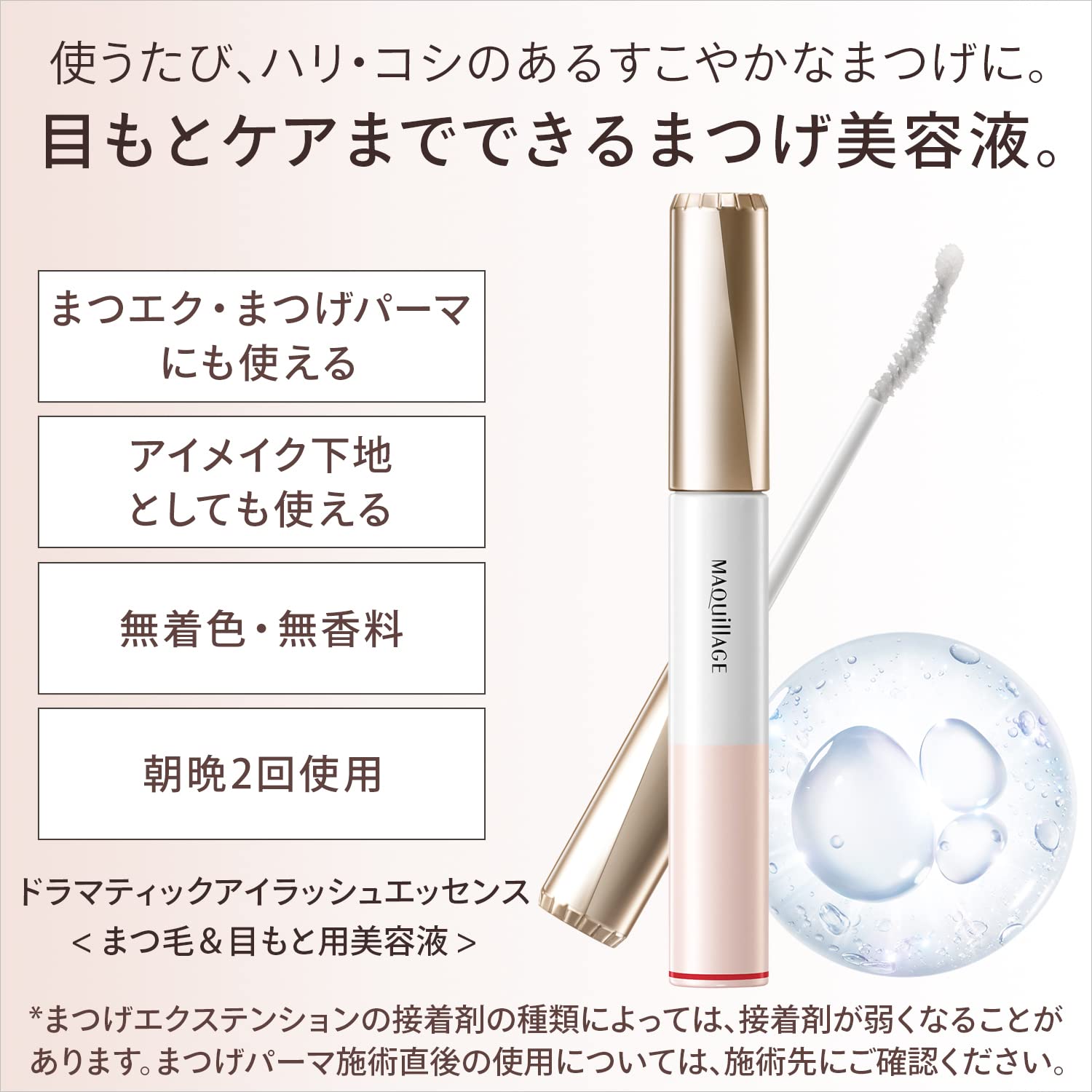 Maquillage Dramatic Eyelash Essence 8g | Mascara | Brush | Unscented | Firming, Moisturizing, Eyelashes, Eye Serum