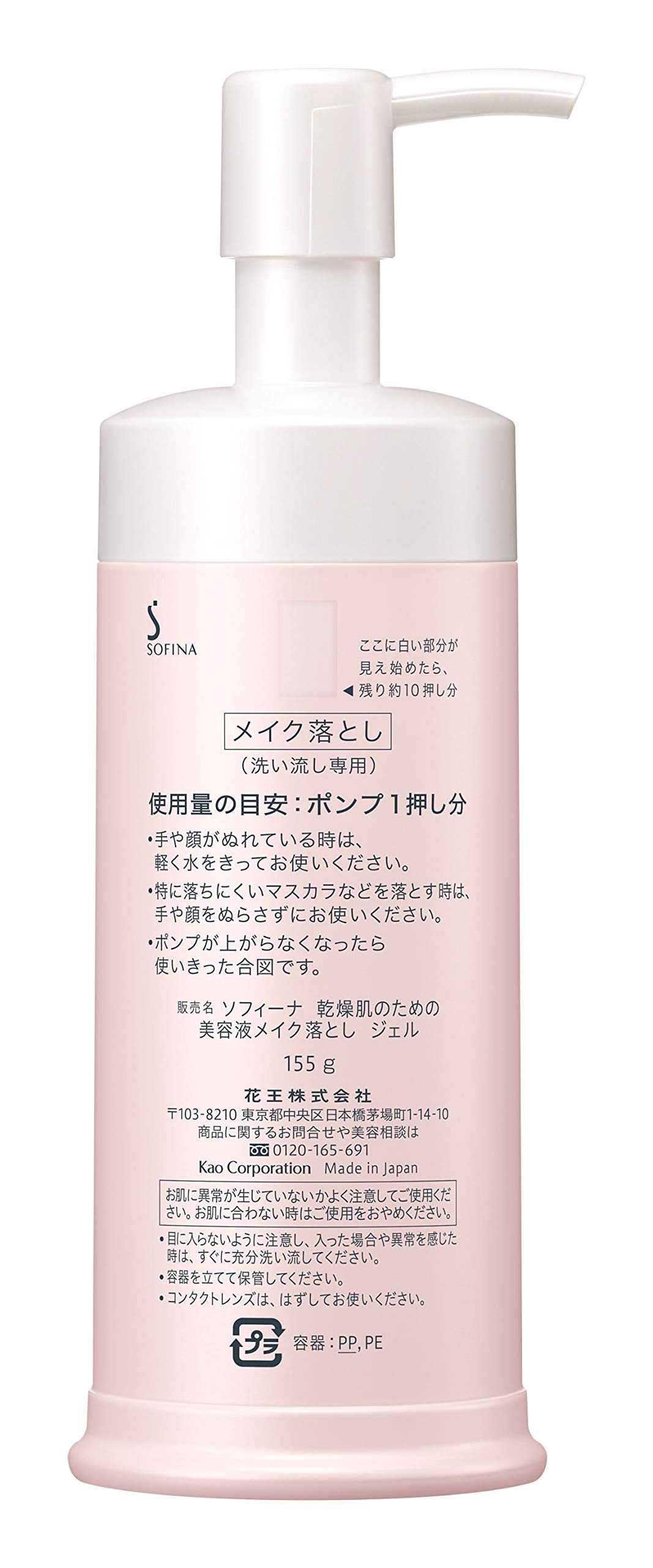 Gel tẩy trang Sofina Beauty Serum dành cho da khô 155g