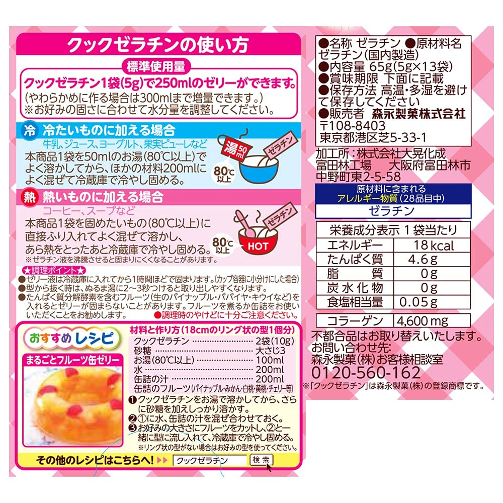 Morinaga Cook Gelatin 13 túi (5g x 13P) x 4 hộp