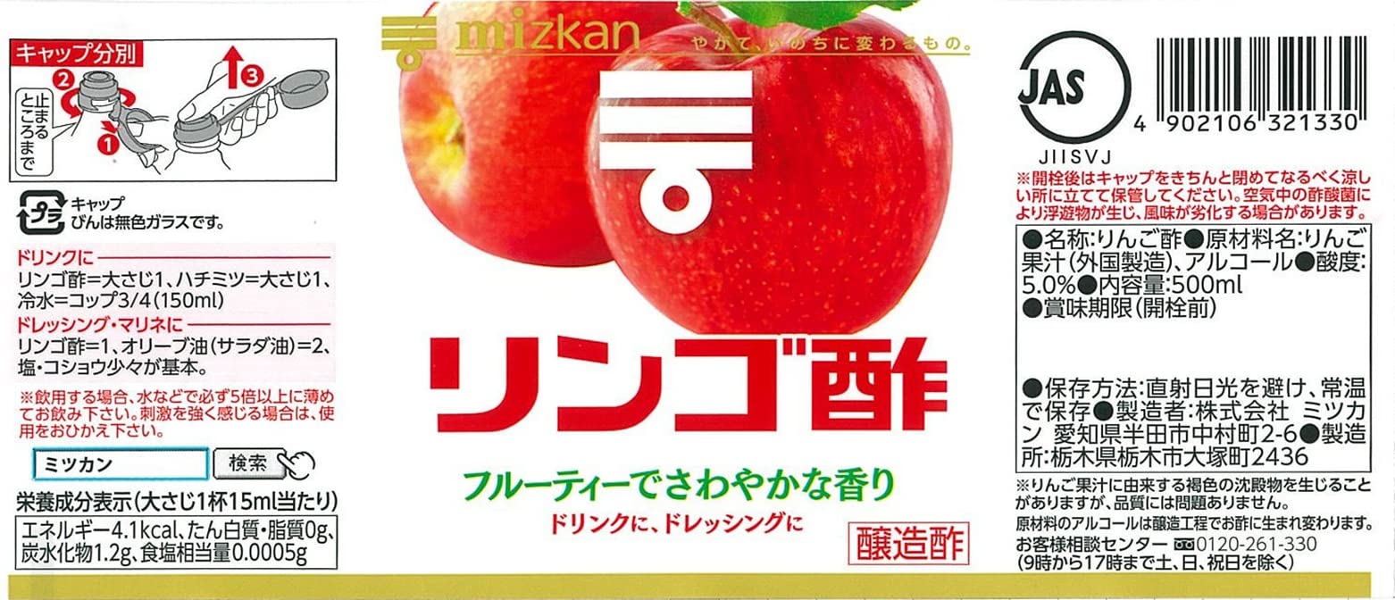 ミツカン リンゴ酢 500ml×10本