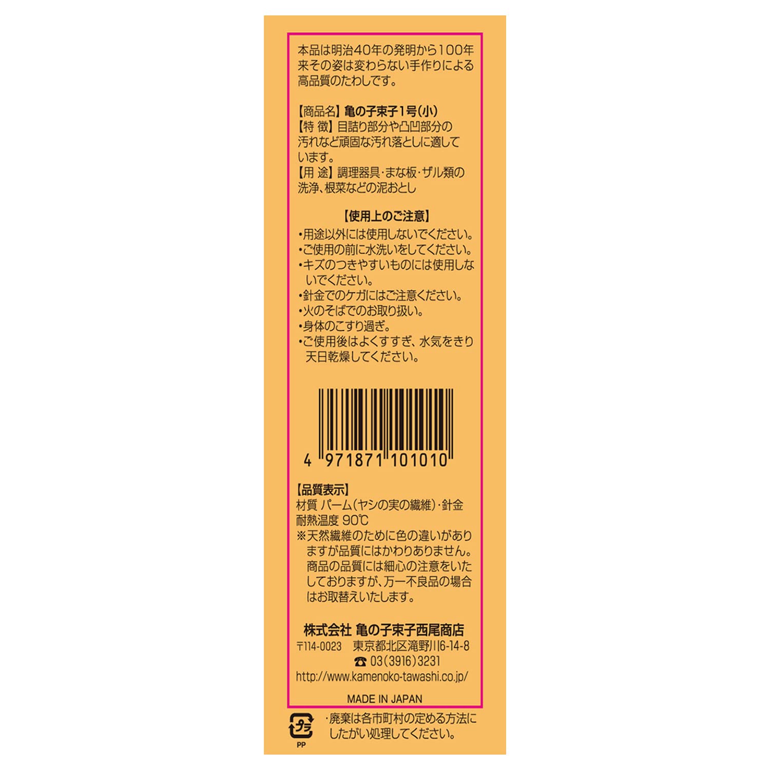 Kamenoko Tadako No. 1 (Small)