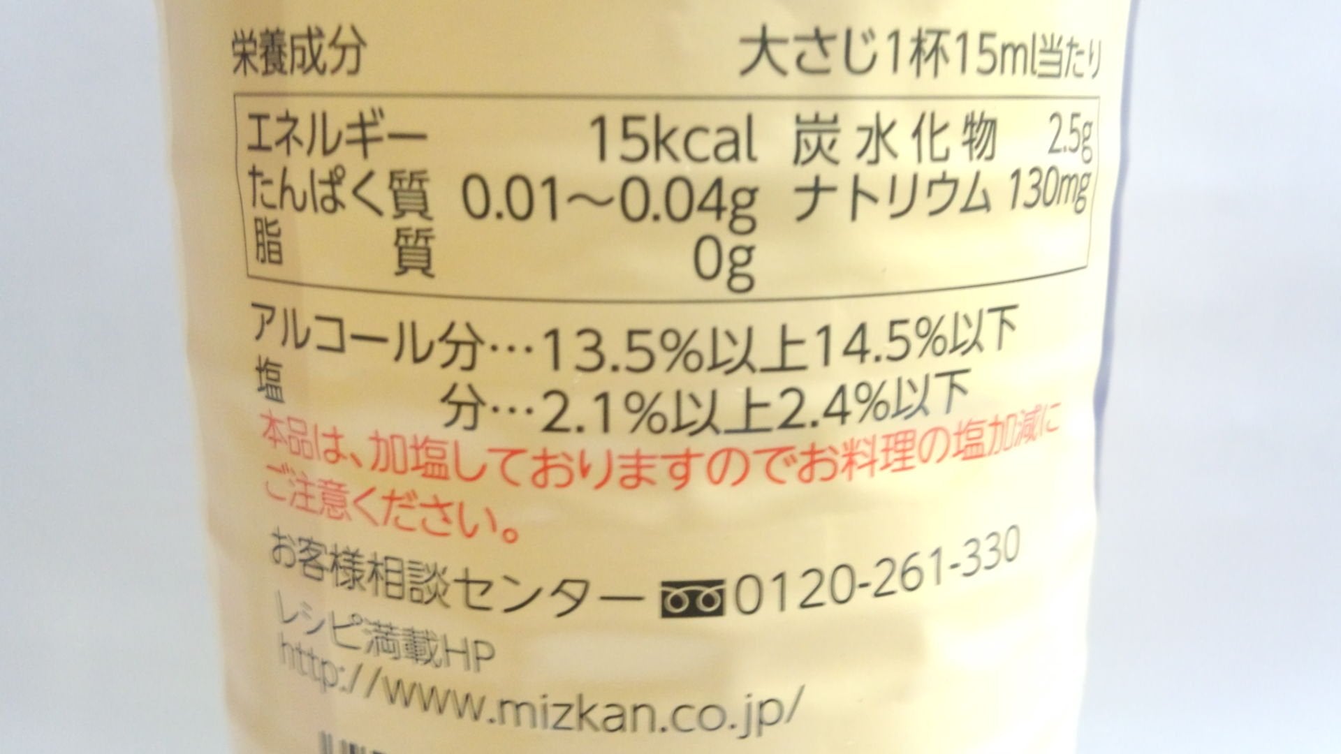 ミツカン 料理酒 1L