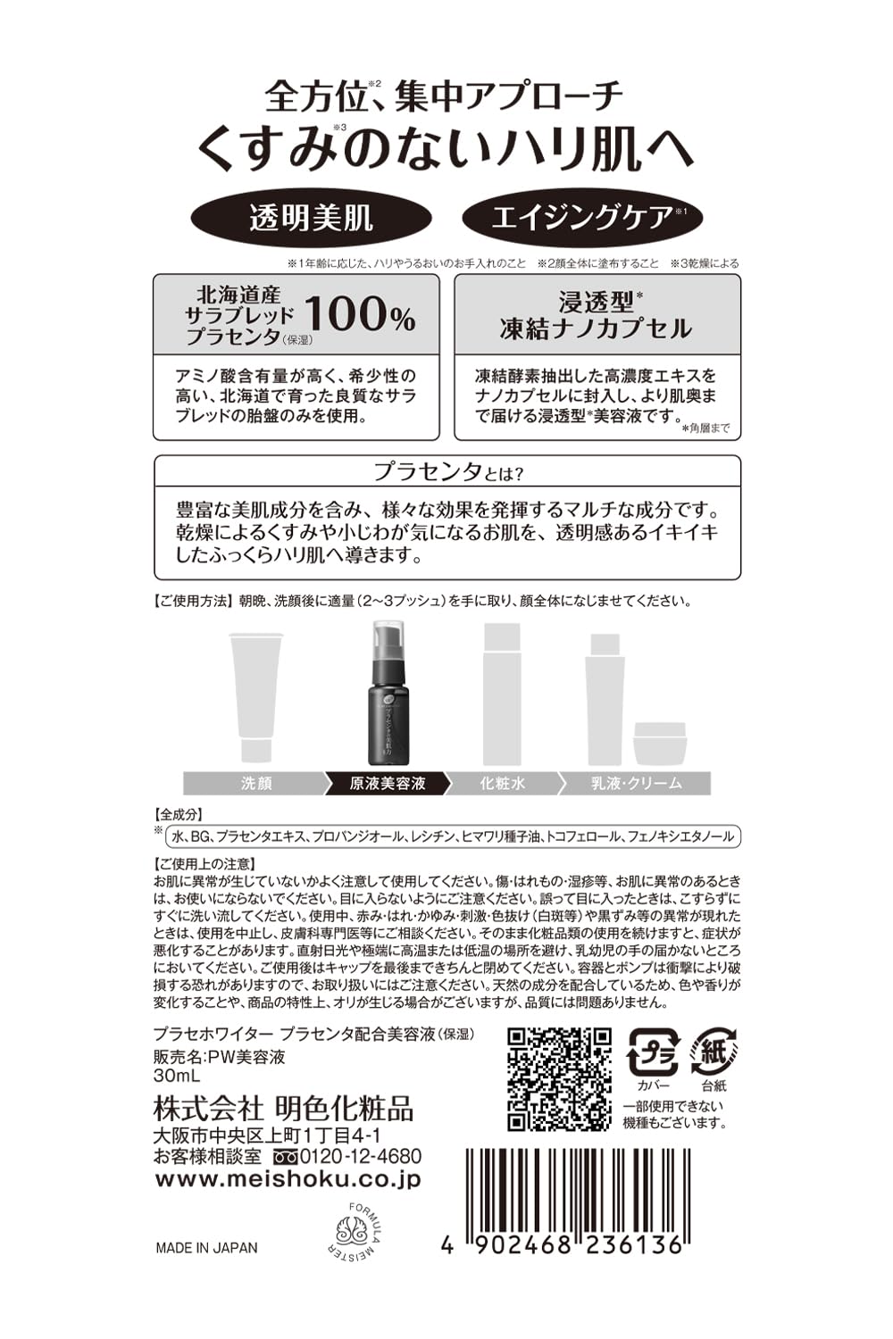 프라세 와이터 프라센타 배합 미용액 30mL