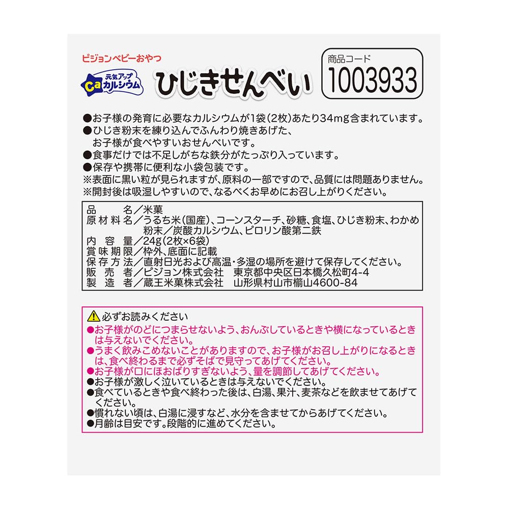 비둘기 아기 간식 건강 업 칼슘 히지키 센베이 6 봉지 × 12